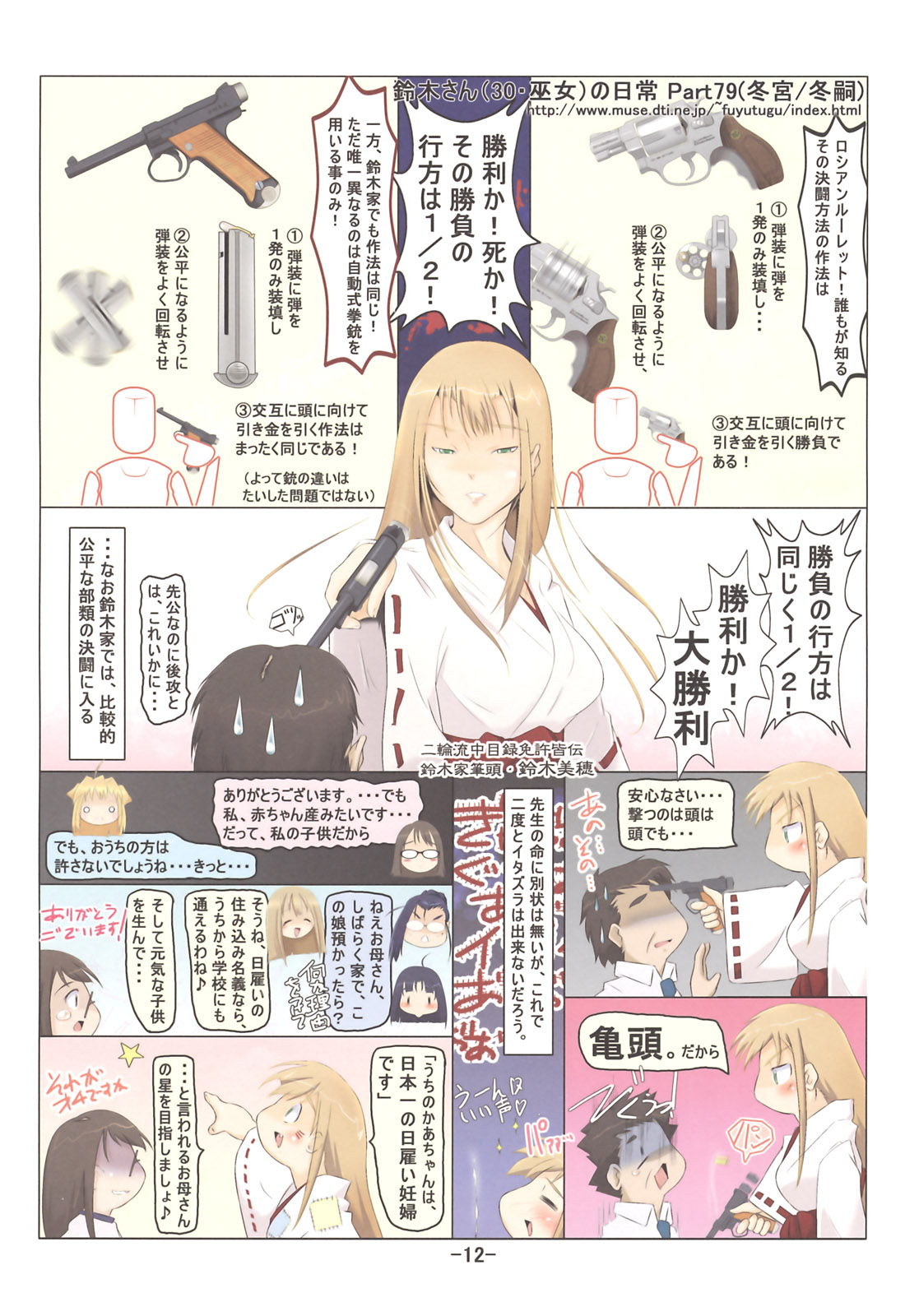 (C78) [Tohgoo (Fuyutugu)] Suzuki san (30.Miko) no Nichijou Phase3 (original) page 11 full