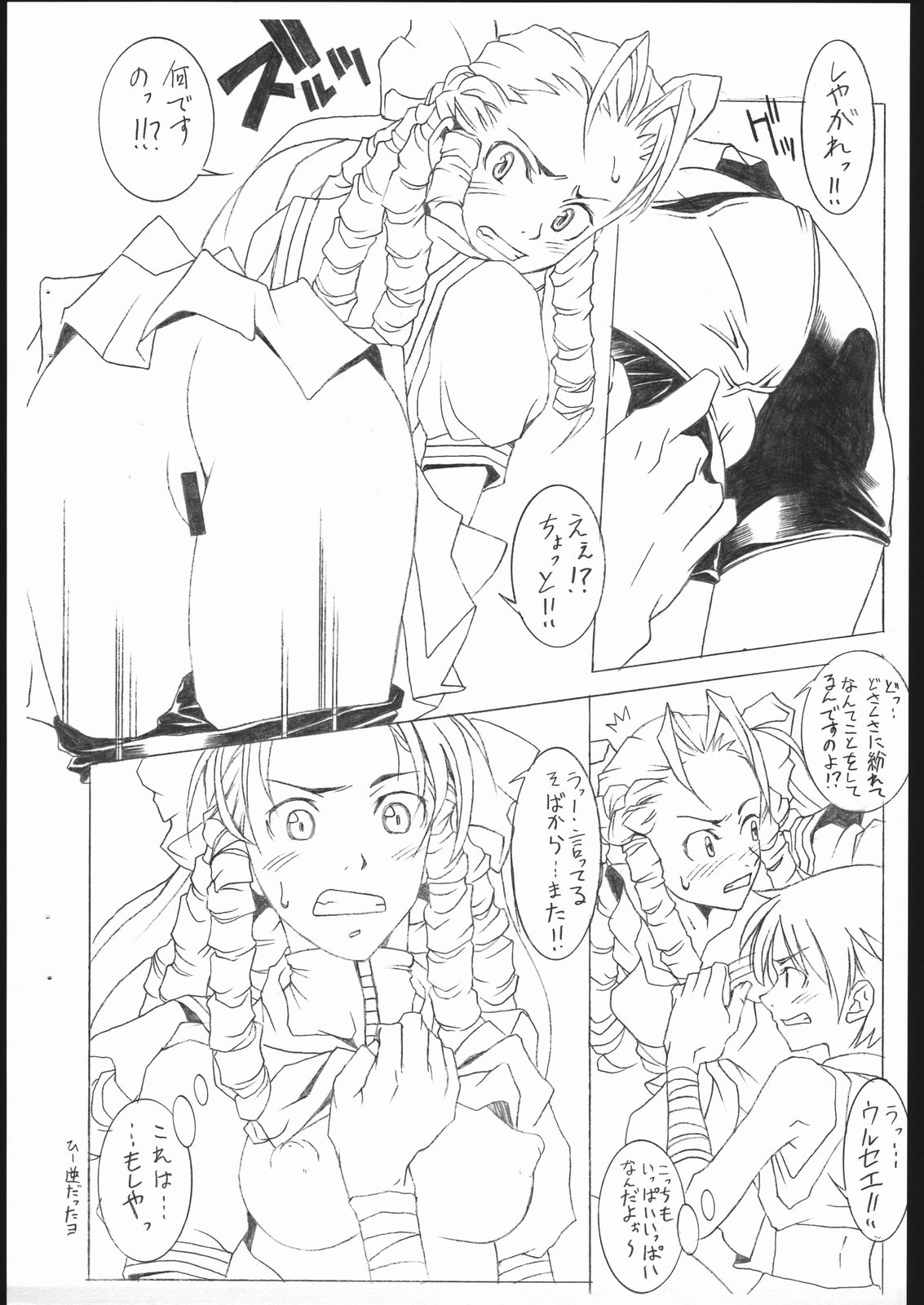 (C62) [Mushimusume Aikoukai (ASTROGUYII)] M&K Ver.2 (Street Fighter, King of Fighters) page 10 full
