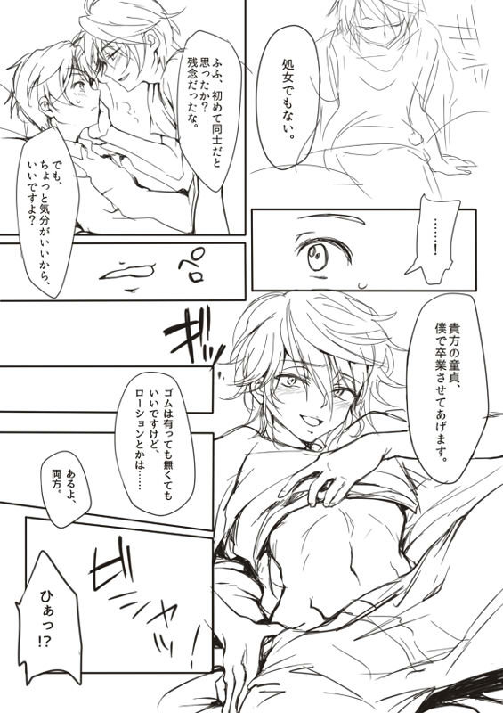 [Tenji] Koufukuron (Aldnoah.Zero) page 5 full