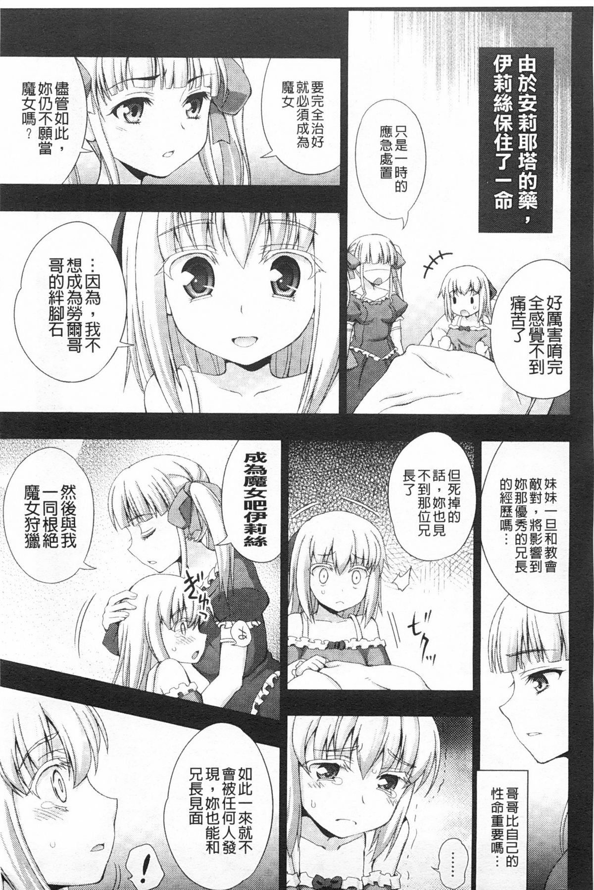[chaccu] Walpurgis no Inmu Aido Iris | 魔女之夜的淫夢 愛奴伊莉絲 [Chinese] page 48 full