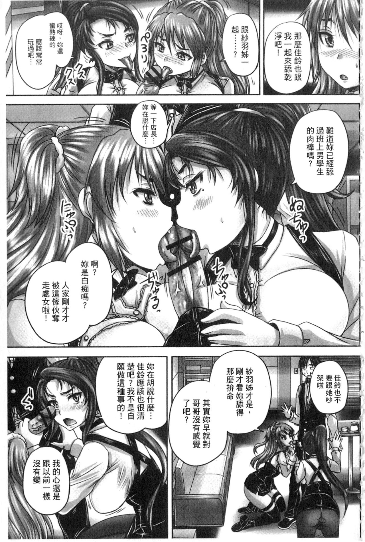 [Nozarashi Satoru] Kissa Hitozuma Nikudorei [Chinese] page 88 full