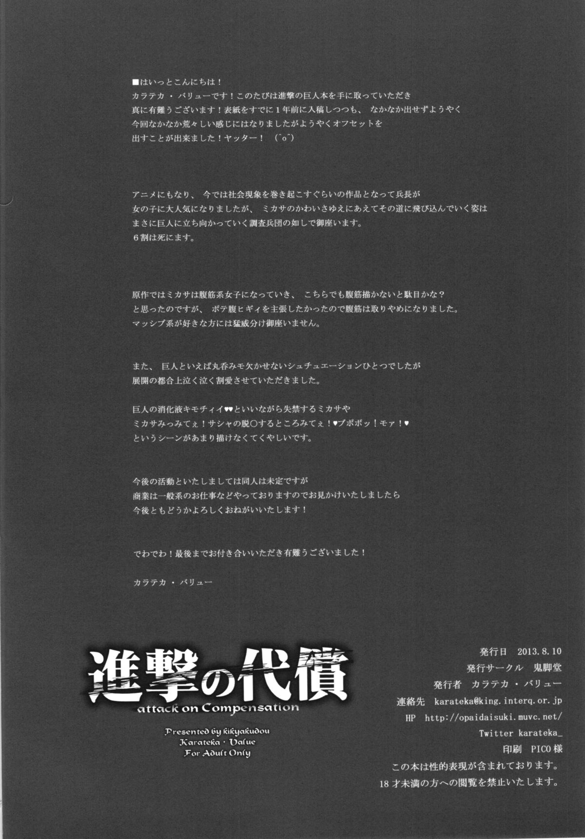 (C84) [Kikyakudou (Karateka Value)] Shingeki no Daishou  + paper (Shingeki no Kyojin) page 28 full