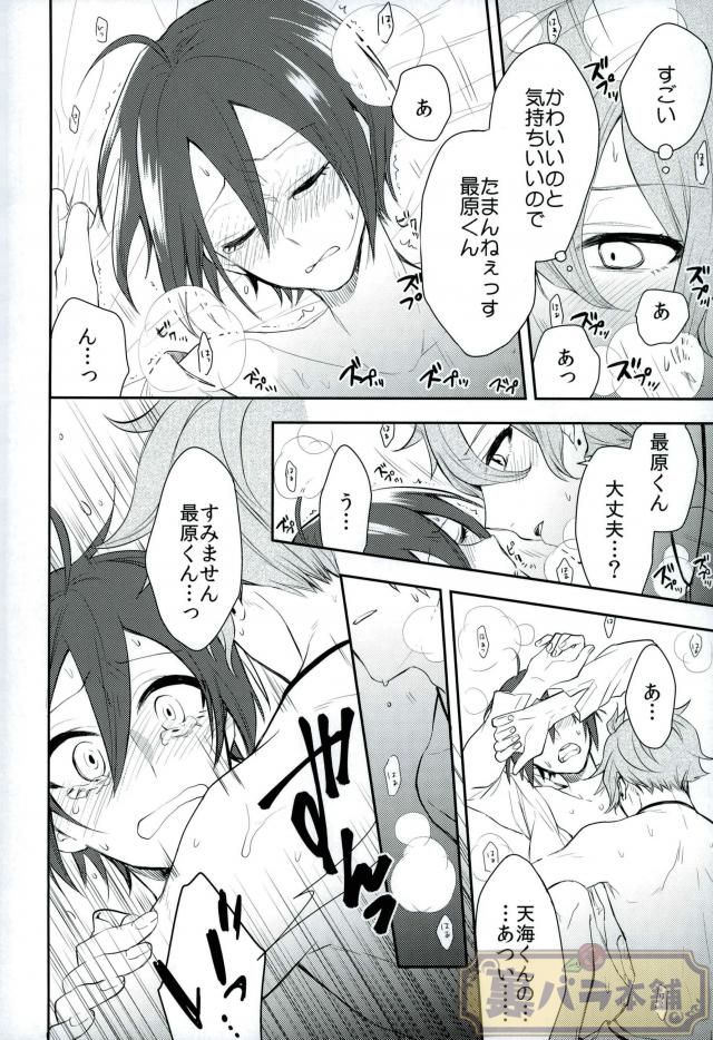 (C93) [Super Usagi Comics (Kano)] Pretty Little Baby (New Danganronpa V3) page 17 full