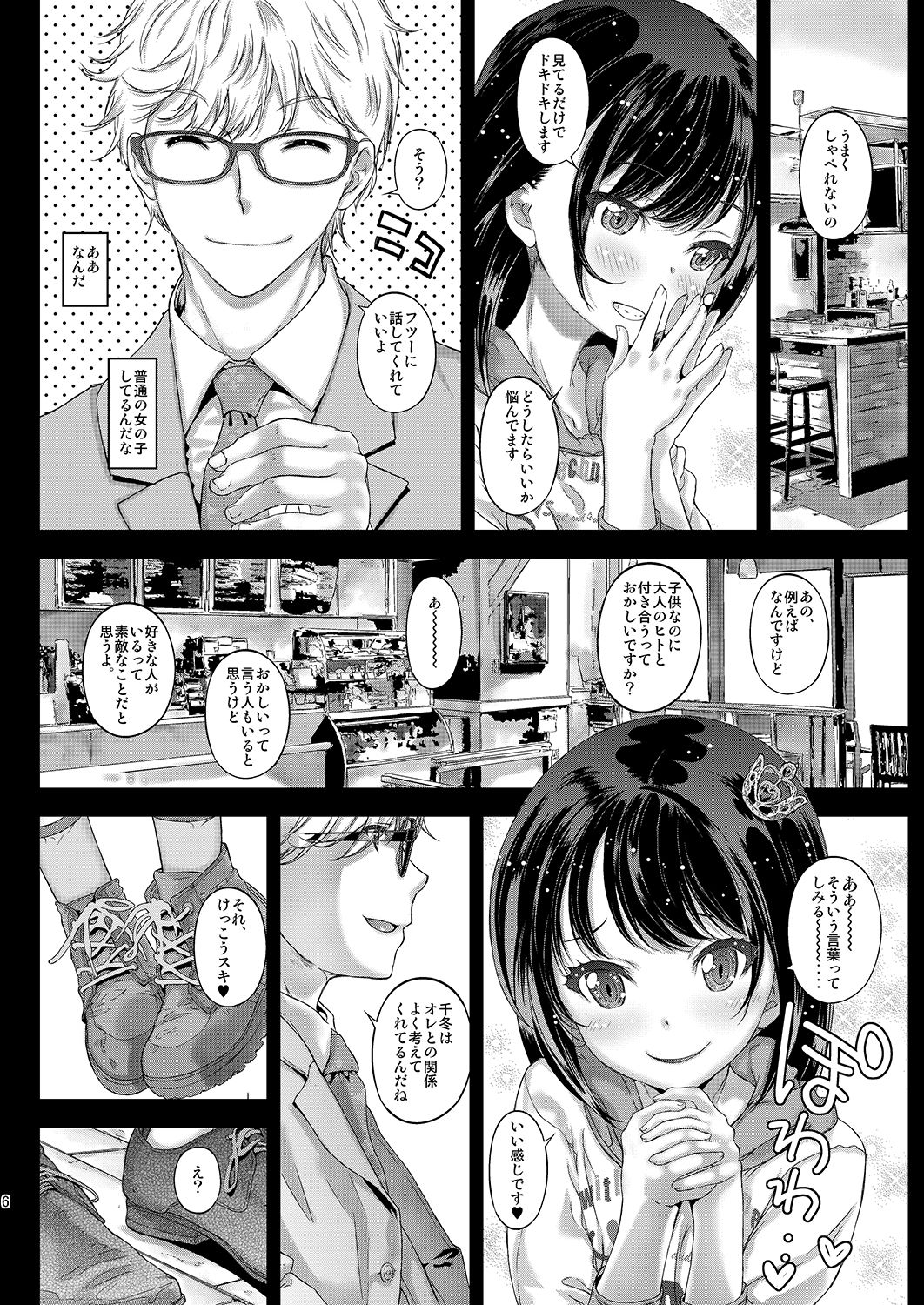 [Countack (Kojiki Ohji)] Chifuyu-chan no Tsumi to, Torokeru Kuchibiru + Chifuyu-chan no Tokeau Kiss to, Sono Ato de [Digital] page 6 full