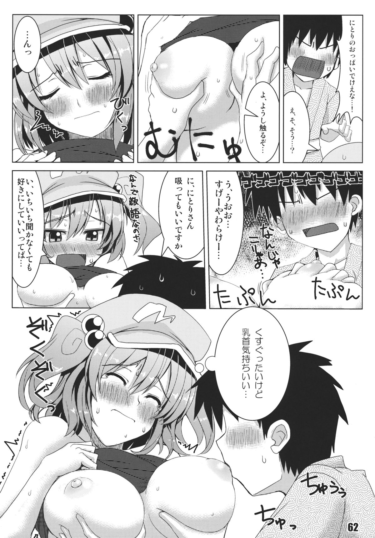 (Reitaisai 9) [Nori Tokumori (Iwanori)] Ano Hi Shittakabutta Nitori wa Otoko wo Mada Shiranai. (Touhou Project) page 64 full