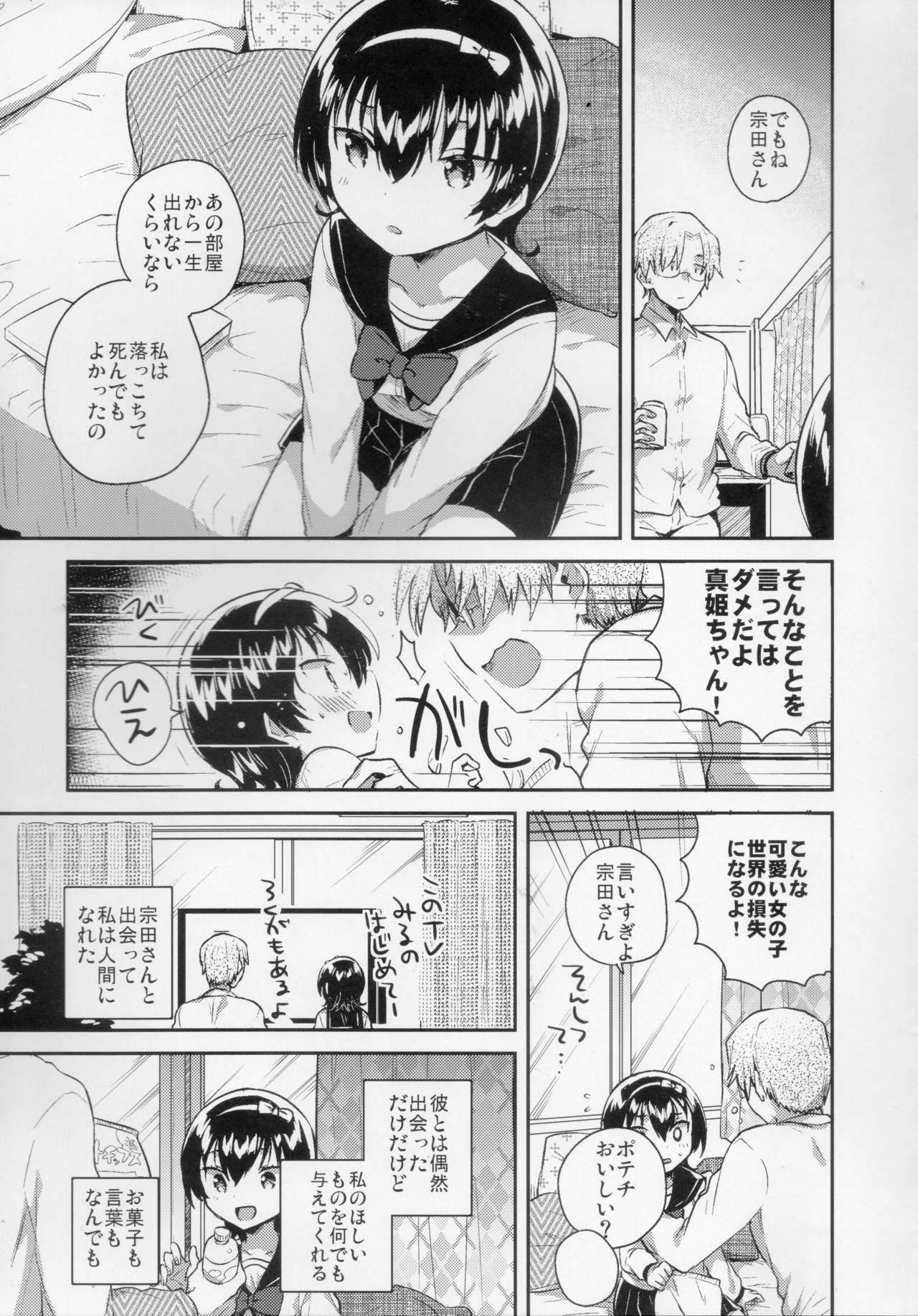 (COMITIA126) [squeezecandyheaven (Ichihaya)] Anoko wa Marionette - She Is marionette page 6 full