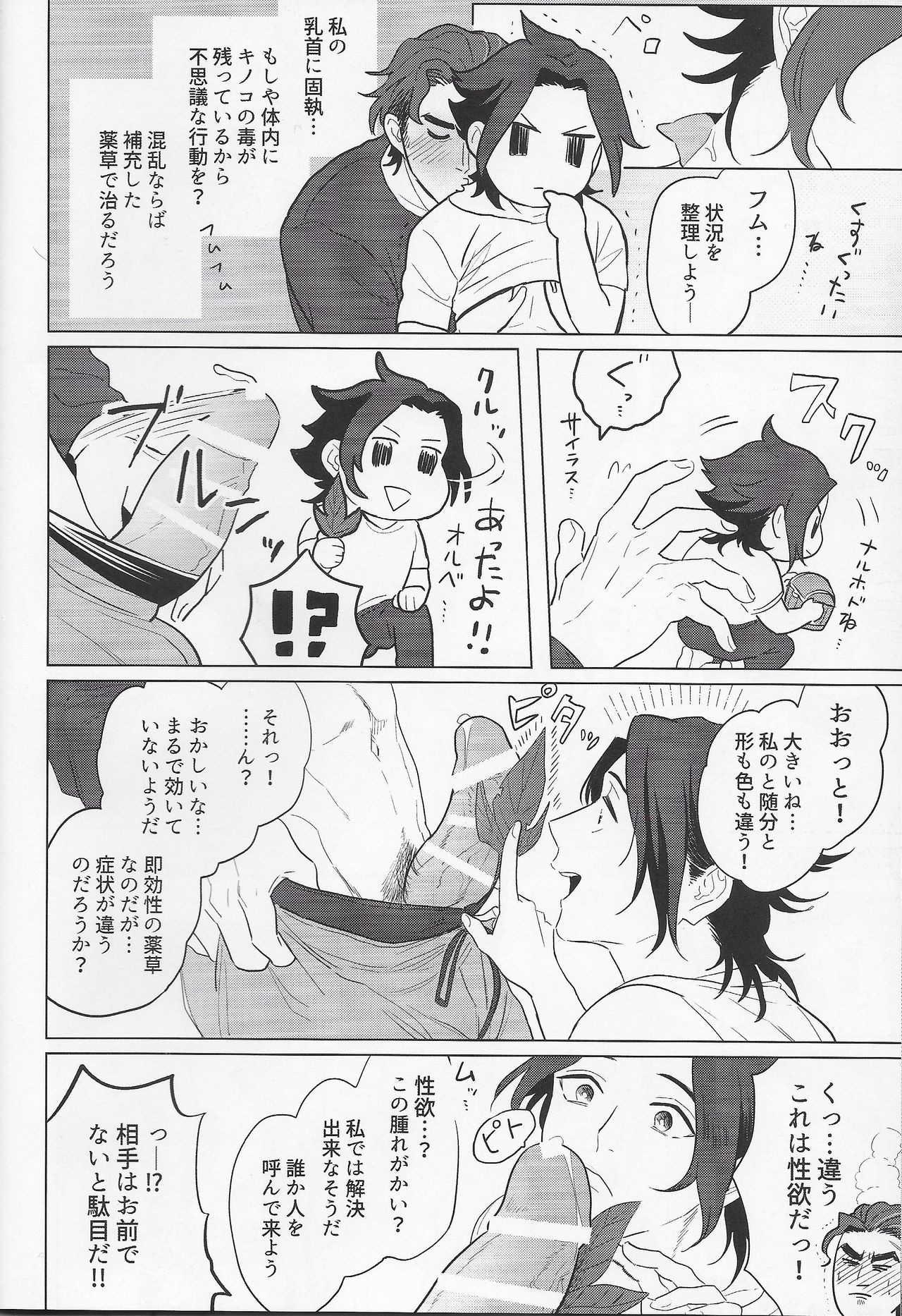 [F☆A (Hinoakimitu)] Goukennokishi oshitemairu (Octopath Traveler) page 15 full