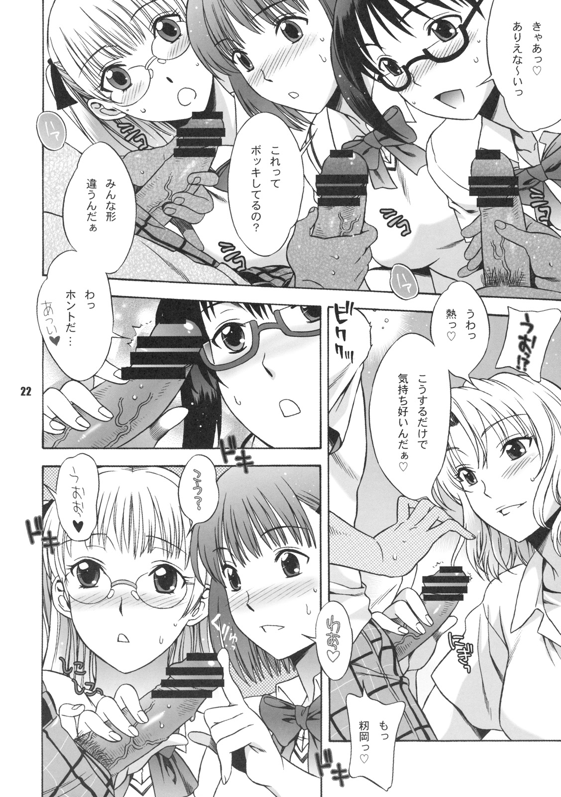 (C75) [BANANAJAM (Hanzaki Jirou)] DON'T KISS MY TAIL!! (To LOVE-ru) page 21 full