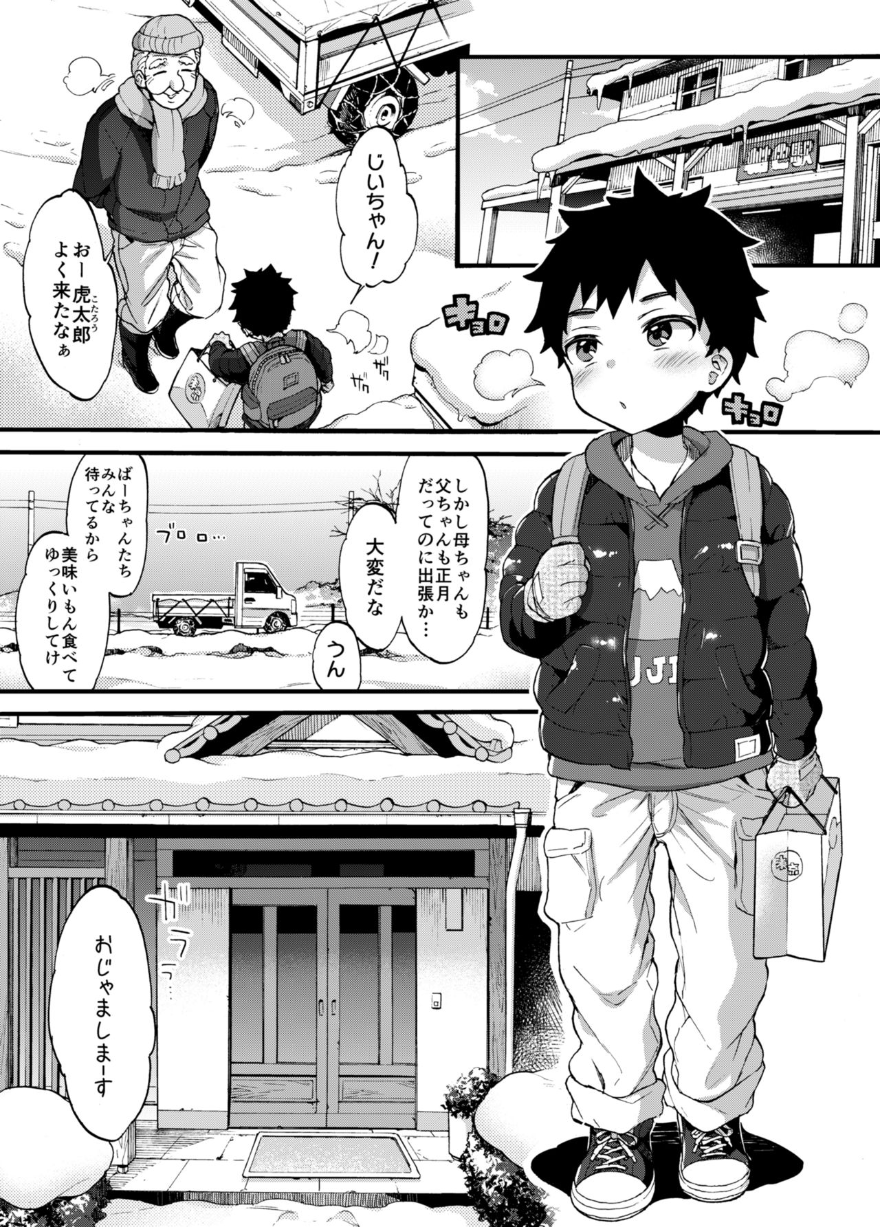 [Koniro Drops (Morishima Kon)] Fuyuyasumi wa Itoko no Onee-chan ni Asondemoraimashita. [Digital] page 2 full