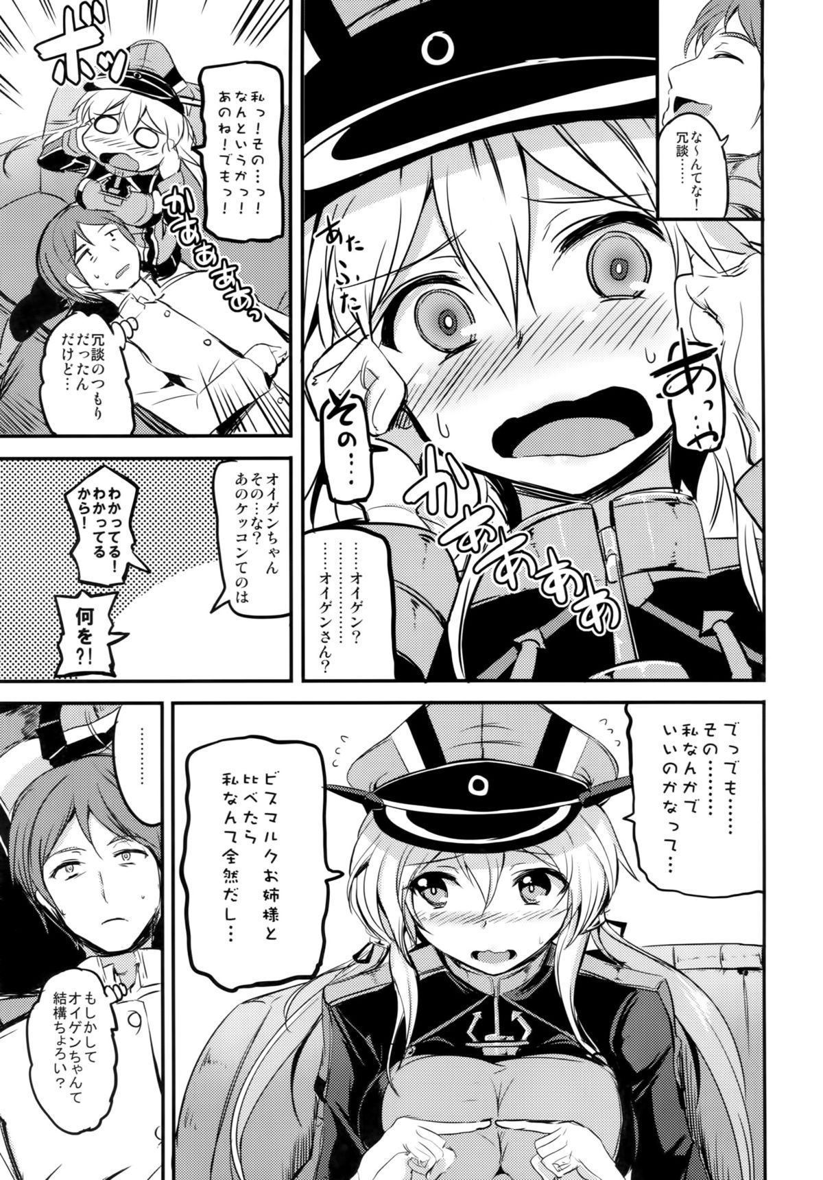 (COMIC1☆9) [AKACIA (Ginichi)] Choro Kawa Prinz Eugen (Kantai Collection -KanColle-) page 4 full