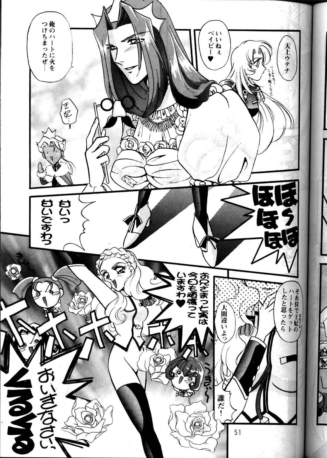 (C53) [METAL (Various)] MODEL Utena 2 (Shoujo Kakumei Utena [Revolutionary Girl Utena]) page 49 full