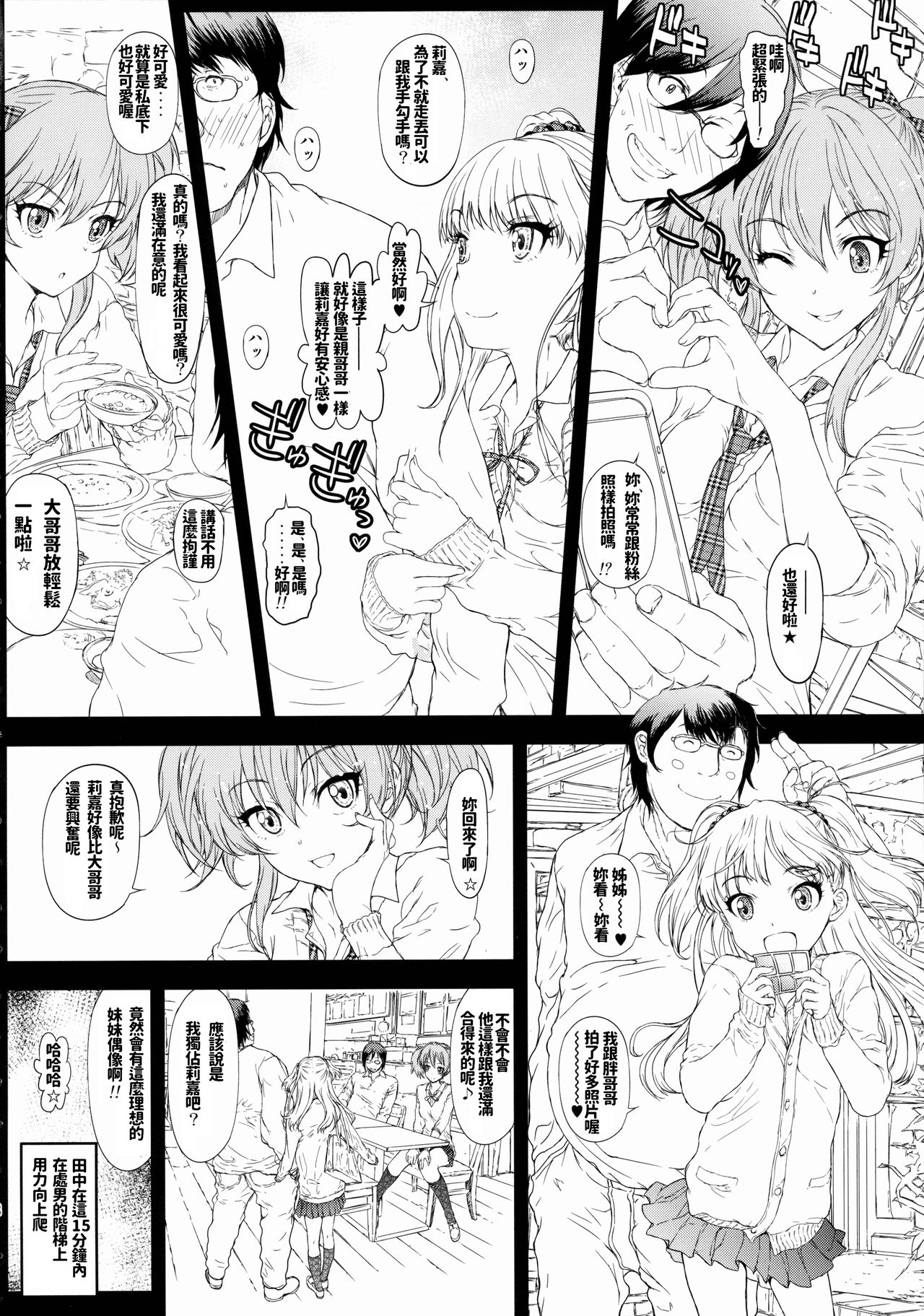 [Countack (Kojiki Ohji)] Uchira no Donna Tokoro ni Doki Doki Suru? (THE IDOLM@STER CINDERELLA GIRLS) [Chinese] [2015-09-03] page 7 full