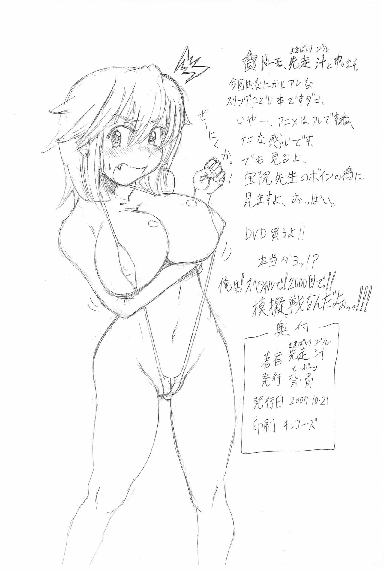 (Puniket 16) [Se Bone (Sakibashiri Jiru)] Burajiru nareba Bikini nite. (Kodomo no Jikan) page 8 full
