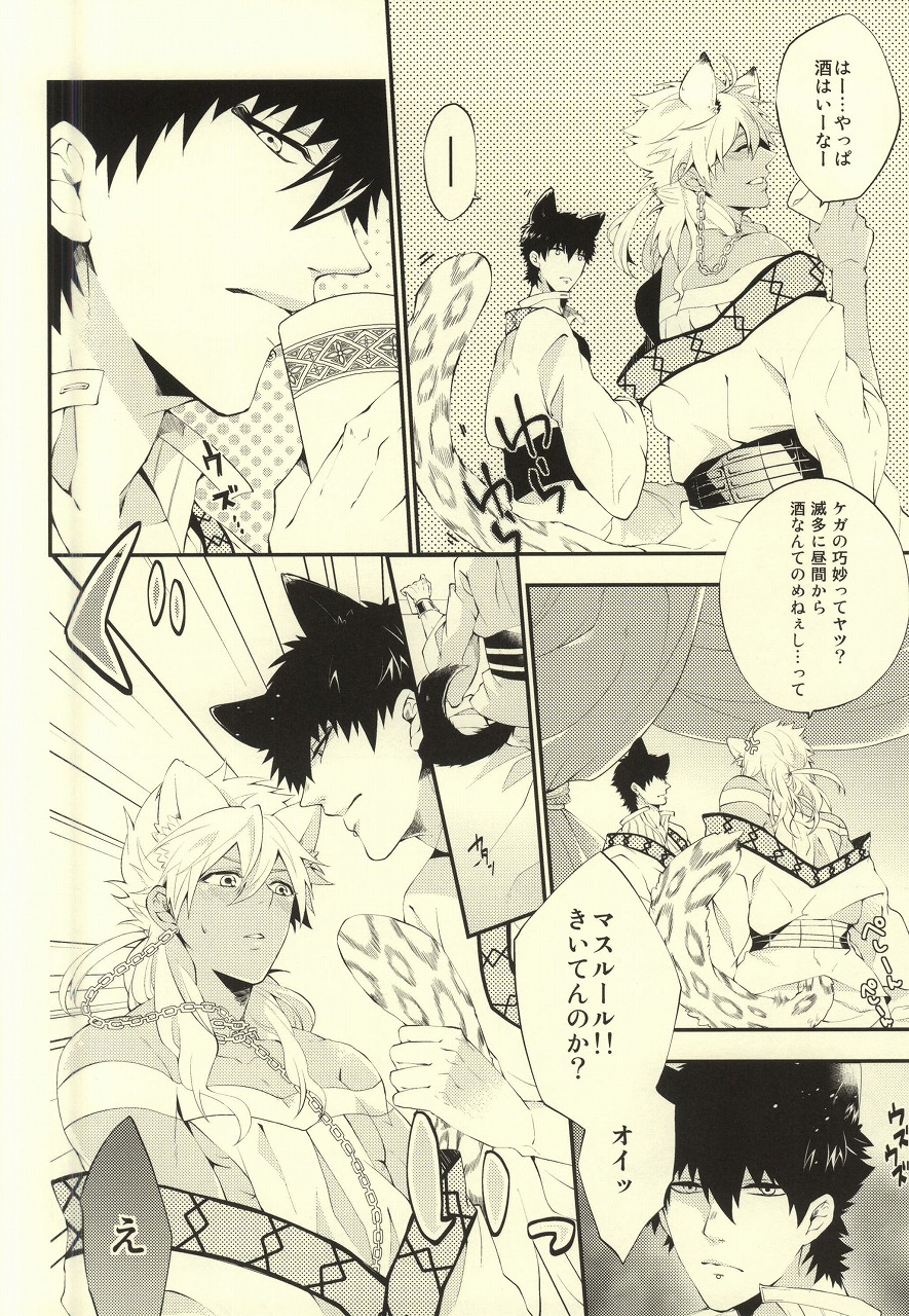 (C81) [Harugano (Harugano Kaoru)] Kemomimi! (Magi: The Labyrinth of Magic) page 5 full