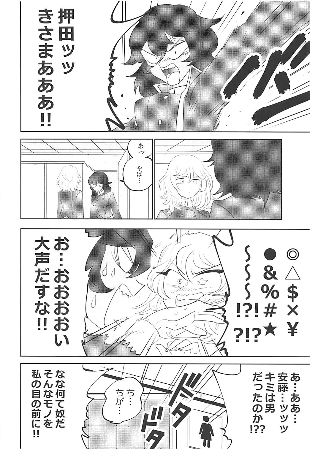 (Panzer Vor! 17) [Nekomonidoh (Sanada)] Daikirai na Aitsu to Hatsutaiken (Girls und Panzer) page 11 full