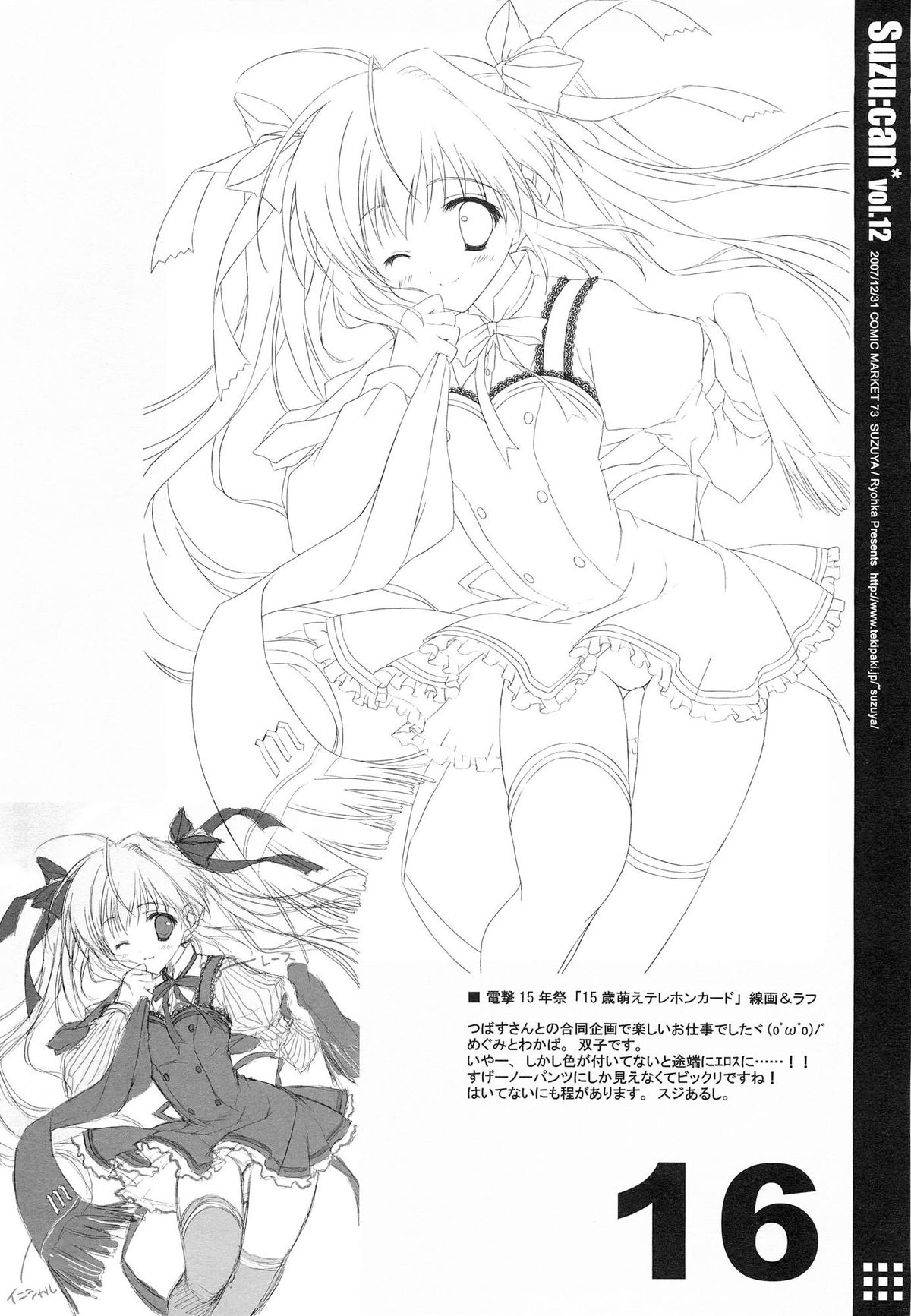 (SC41) [Suzuya (Ryohka)] Suzu:can* Perfect Collection 03 page 16 full