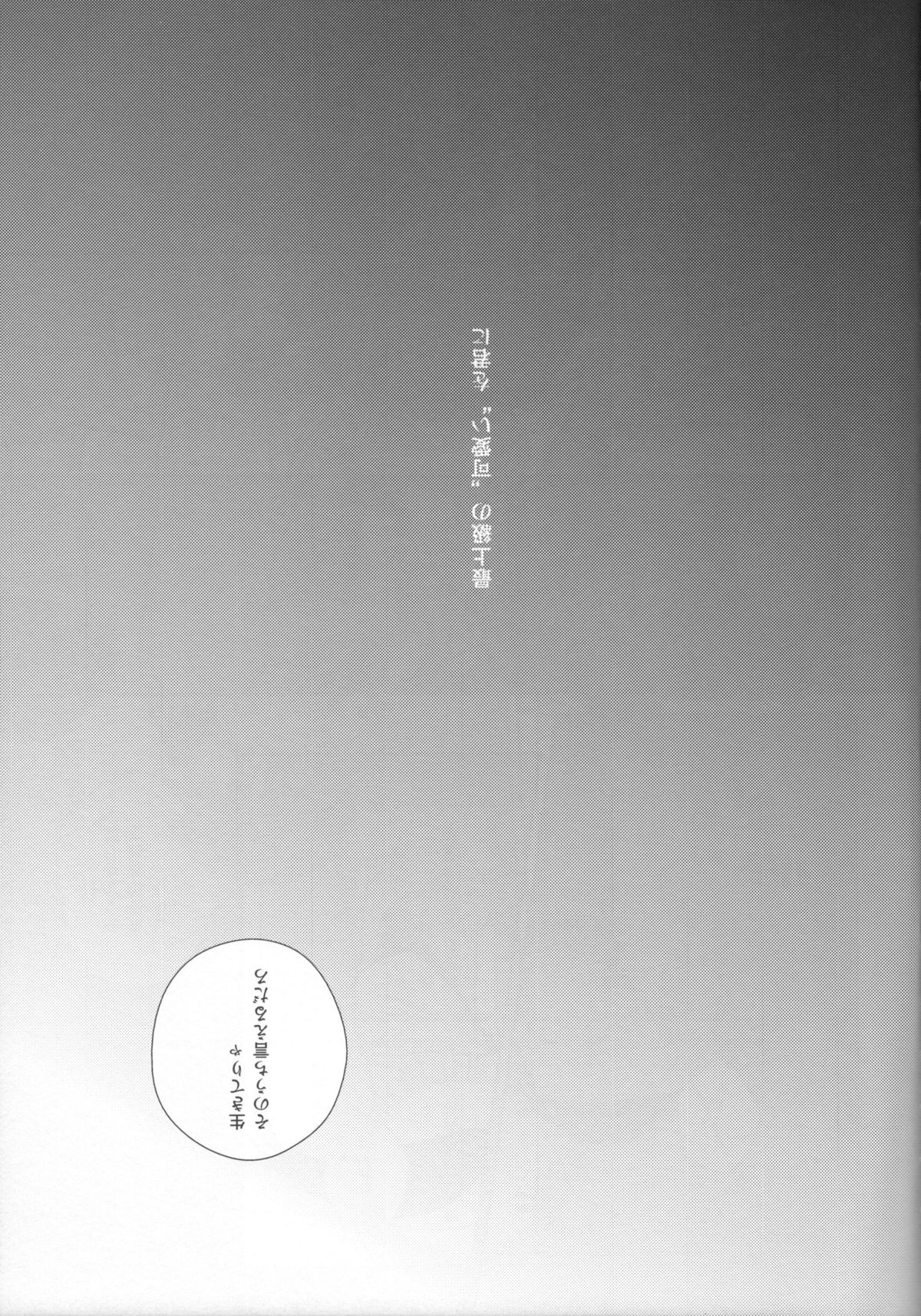 (Kabegai Chousa Haku) [NIA (Sawa)] Nemuru Kimi ni Ai no kotoba wo (Shingeki no Kyojin) page 18 full