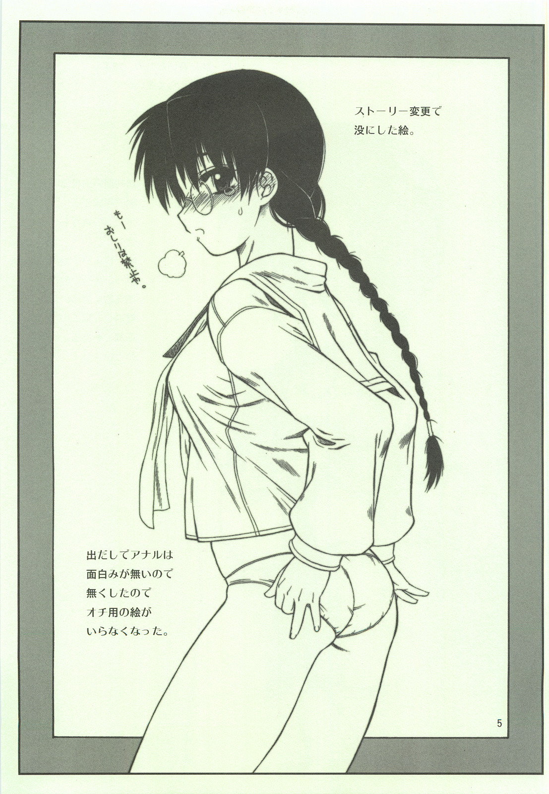 (C69) [Dennou Denpa Hatsureisho (Harukaze Koucha)] Nishi kara Kita Onna Junbigou 2 no 2 (ToHeart) page 5 full