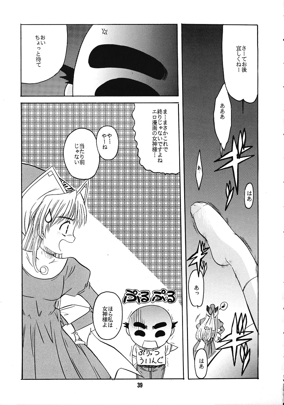 [Jiyuu Shuppan Kenkyuusho] Kanon (Kanon) page 38 full