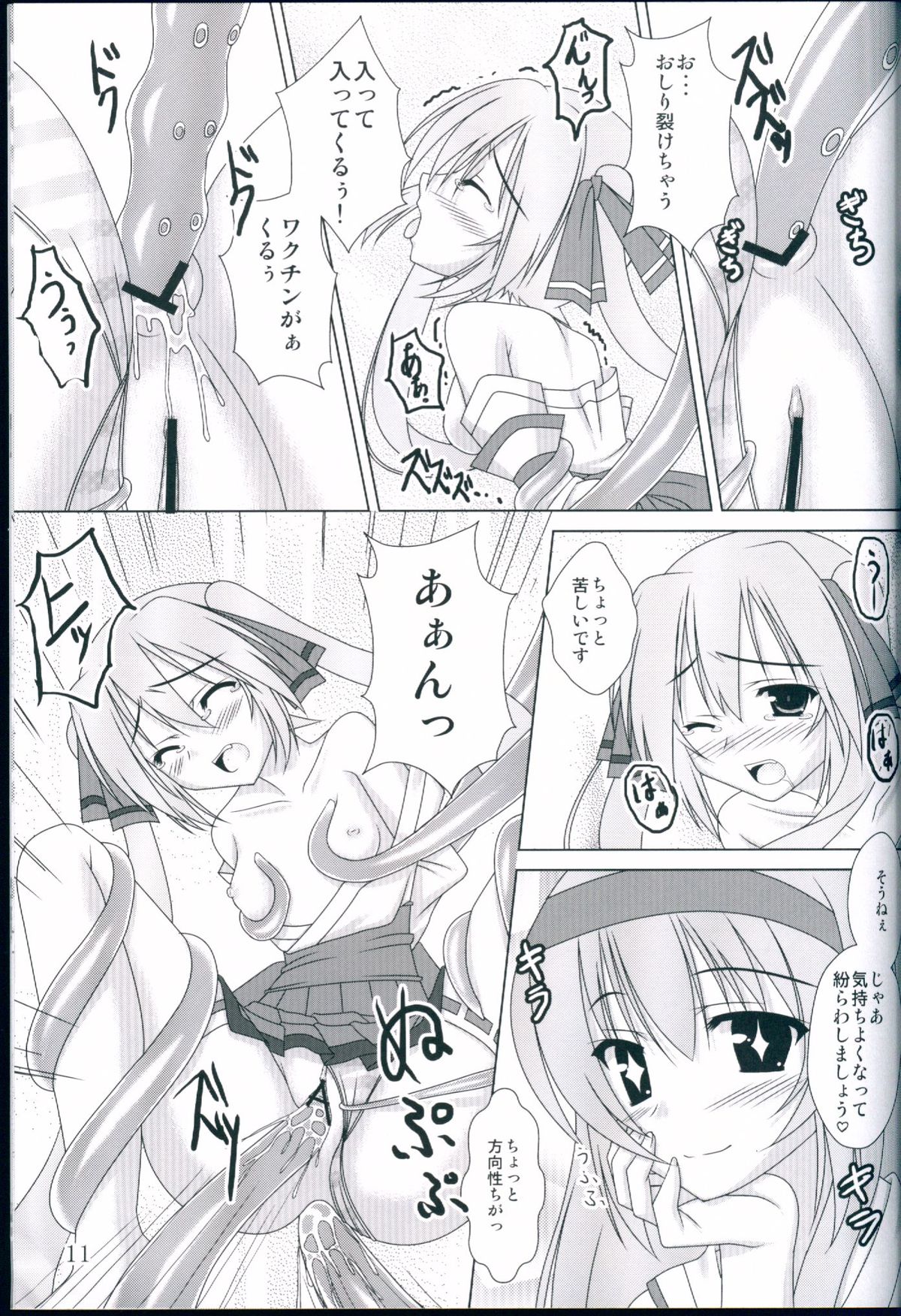 (C83) [AquaGrapher!! (Matui You)] NaturalVoice (VOCALOID) page 11 full