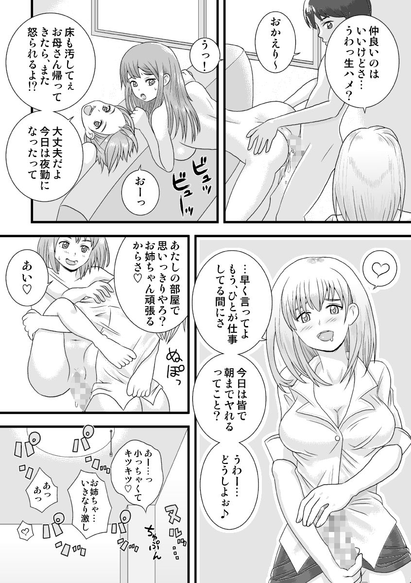 [Chinchikurin (Chinchikurin)] Sisters Maniax! [Digital] page 25 full