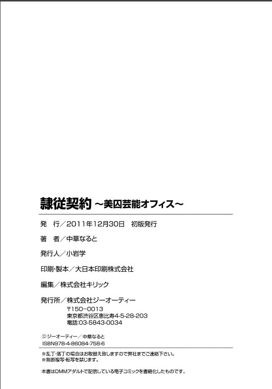 [Chuuka Naruto] Reijyuu Keiyaku ~Bishuu Geinou Office~ | 隸從契約 ~美囚藝能經紀公司~ [Chinese] page 4 full