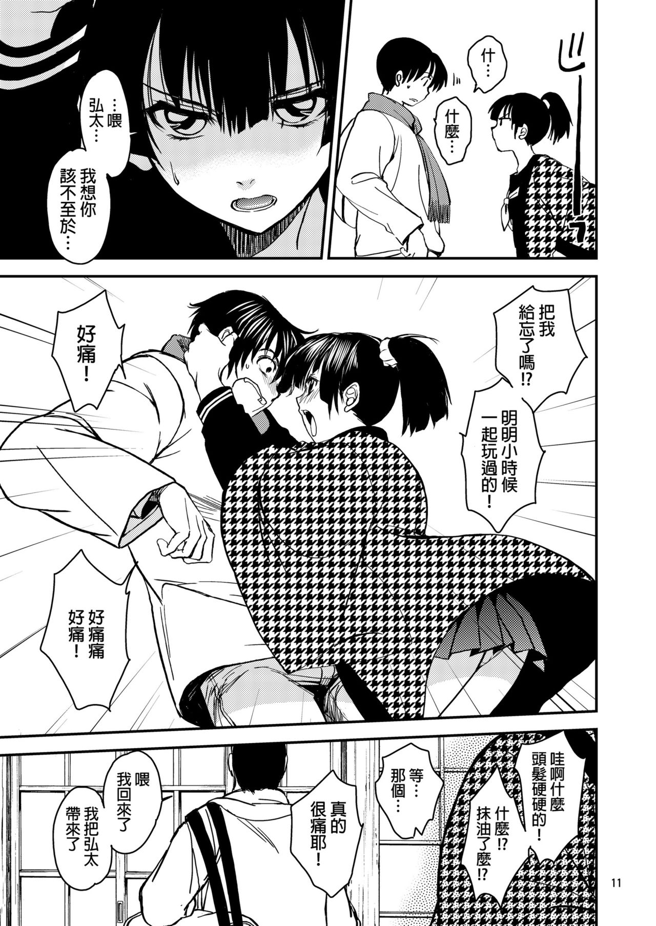 [Toko-ya (HEIZO, Kitoen)] Sayoko no Shokutaku ~Saikai shita Osananajimi ga Sofu no XX ni natte ita~ [Chinese] [Digital] page 10 full