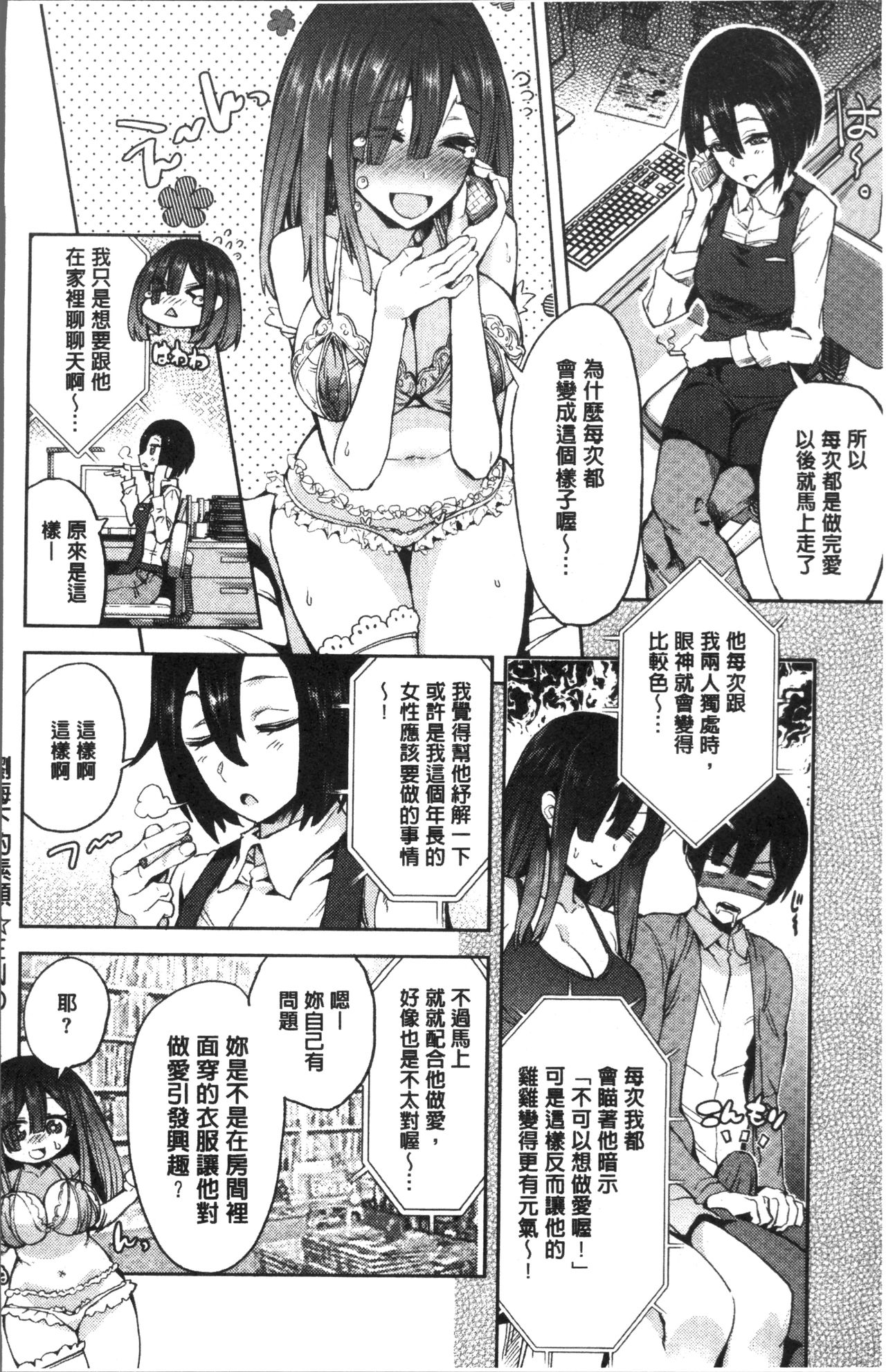 [Tamon Ketsuyuki] Zettai Kimi to Sex Suru kara. [Chinese] page 30 full