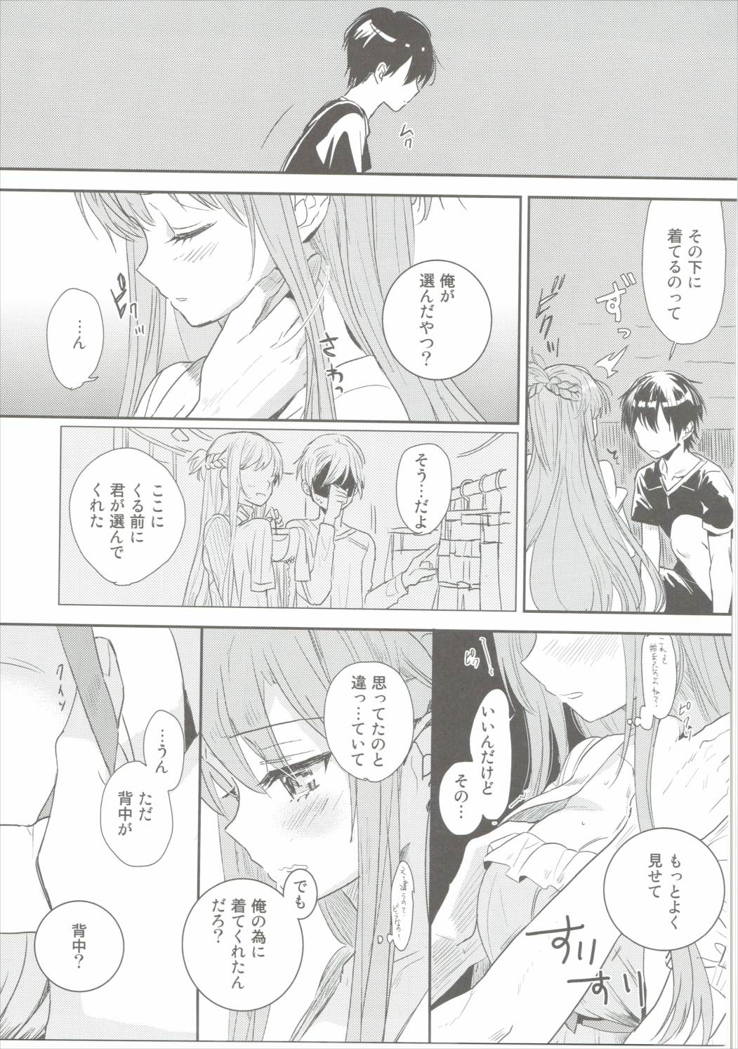 (C90) [Aerial (Mori)] Shikata Naiyo Otokonoko Damon ne (Sword Art Online) page 10 full