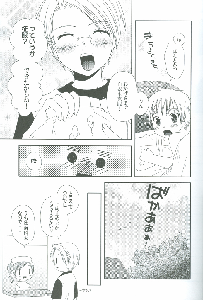 [Baren Shia C.M, LHK ((Ebi), Yumegi)] Nurse No Oshigoto (Hetalia: Axis Powers) page 14 full