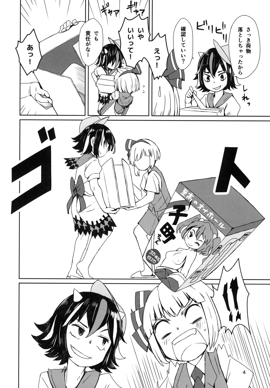 (Reitaisai 13) [Sorabatake (D@i)] Sunao ja nai Ko ni wa Oshioki Shite Sashiagero (Touhou Project) page 6 full