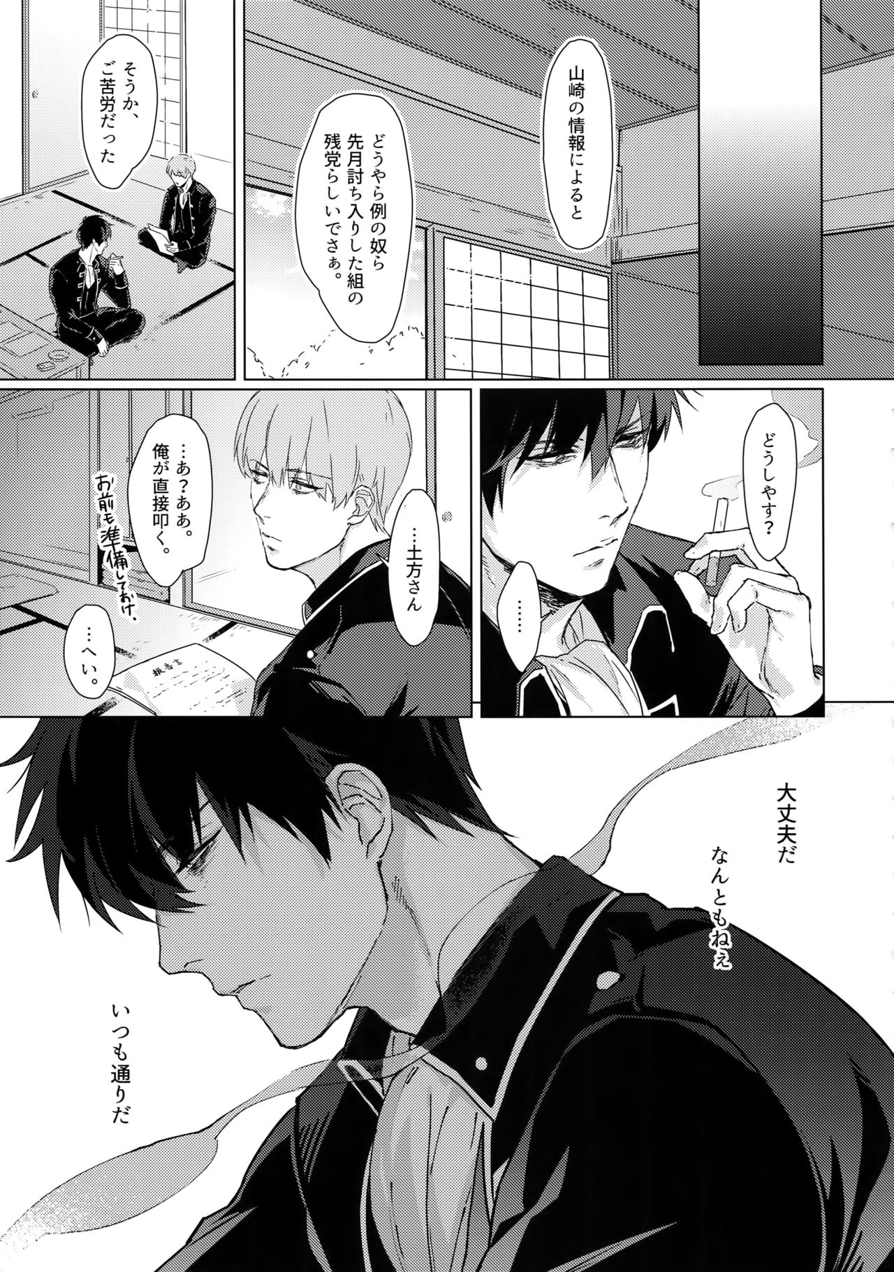 [Kayoubi (Mor)] Another Edge 1 (Gintama) page 18 full