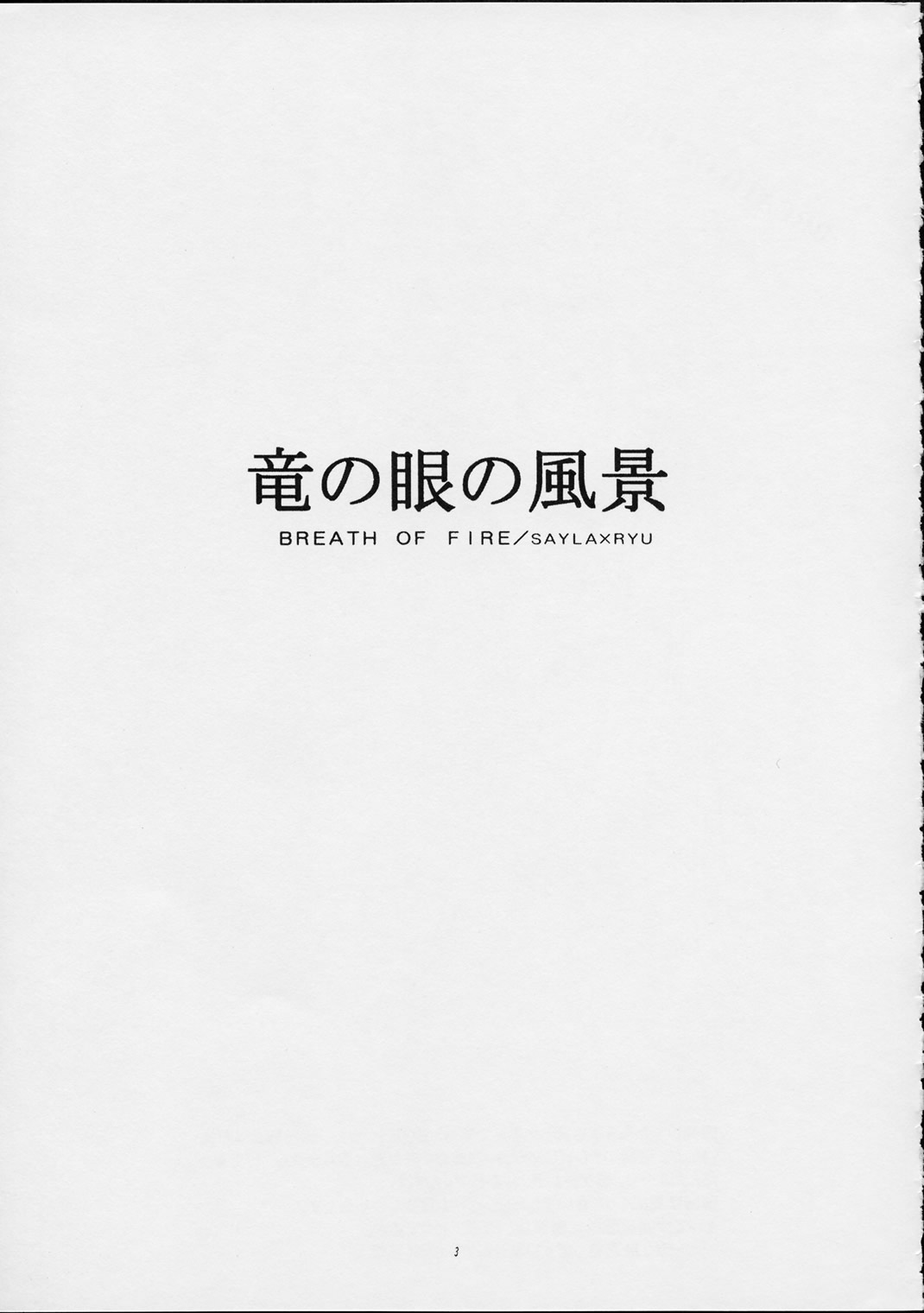 (CR30) [Toko-ya (Kitoen)] Ryuu no Me no Fuukei (Breath Of Fire) page 2 full