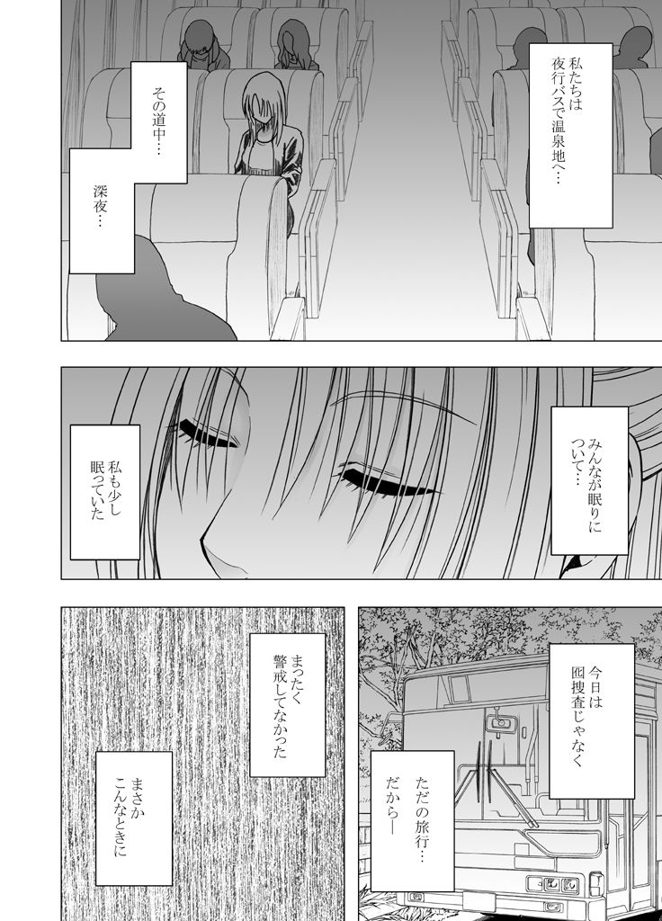 [Crimson] Chikan Otori Sousakan Kyouka Ch. 4 ~Kanzen naru Haibou... Ukeireta Kaikan to Yorokobi~~ page 8 full