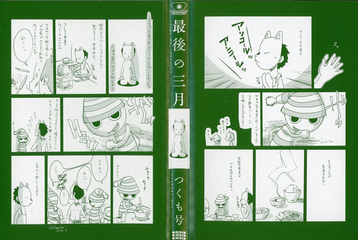 [Tsukumo Gou] Saigo no Sangatsu page 182 full