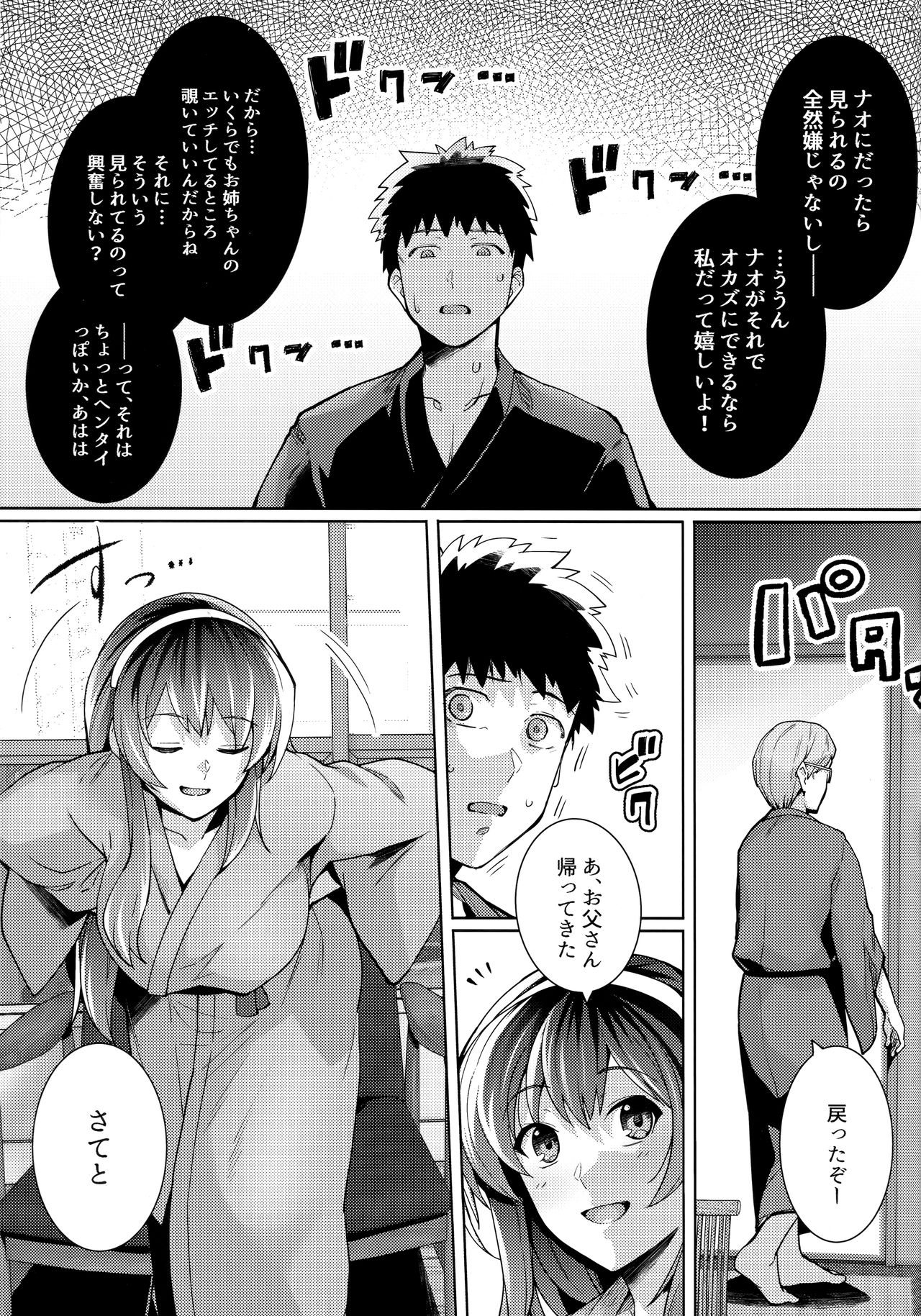 [Royal Bitch (haruhisky)] Ane wa Oyaji ni Dakareteru 2 page 46 full