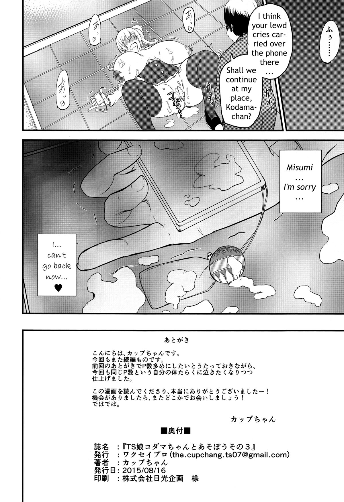 (C88) [Wakuseiburo (cup-chan)] TS Musume Kodama-chan to Asobou Sono 3 | Let's play with TS girl Kodama-chan 3 [English] [pincluc] page 25 full