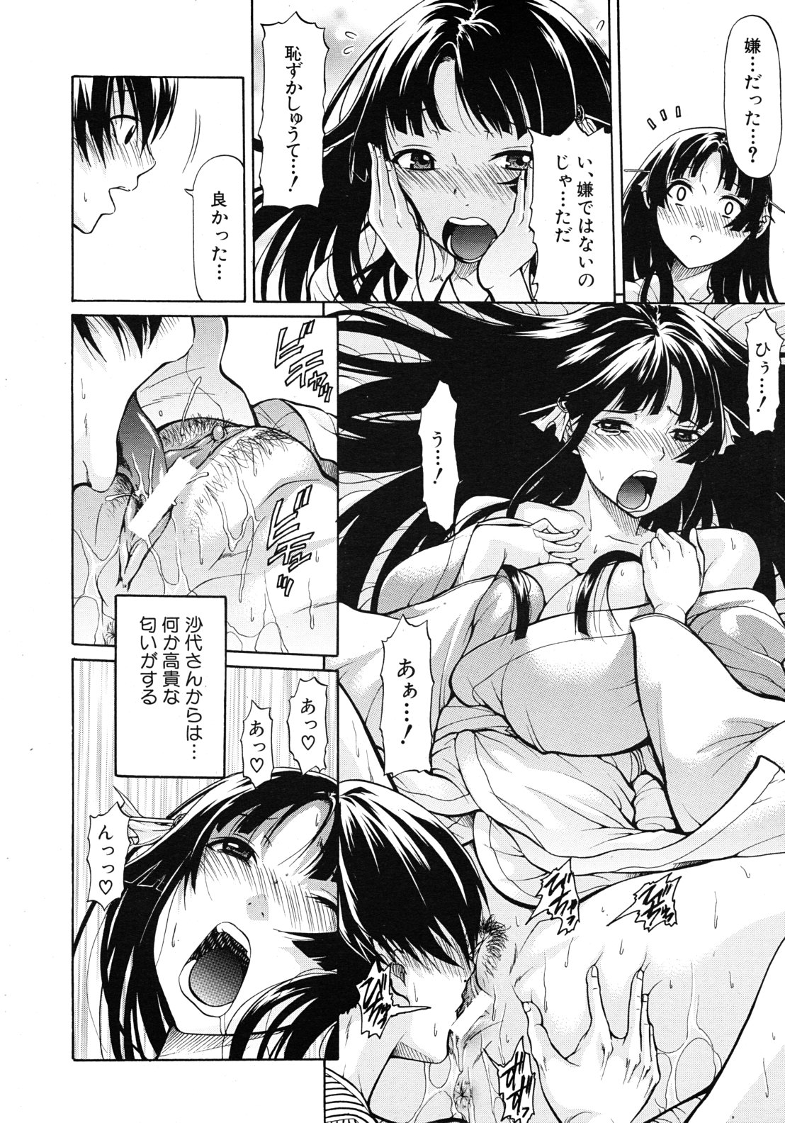 [Ozaken] Daimyou no Komachi Angel page 22 full