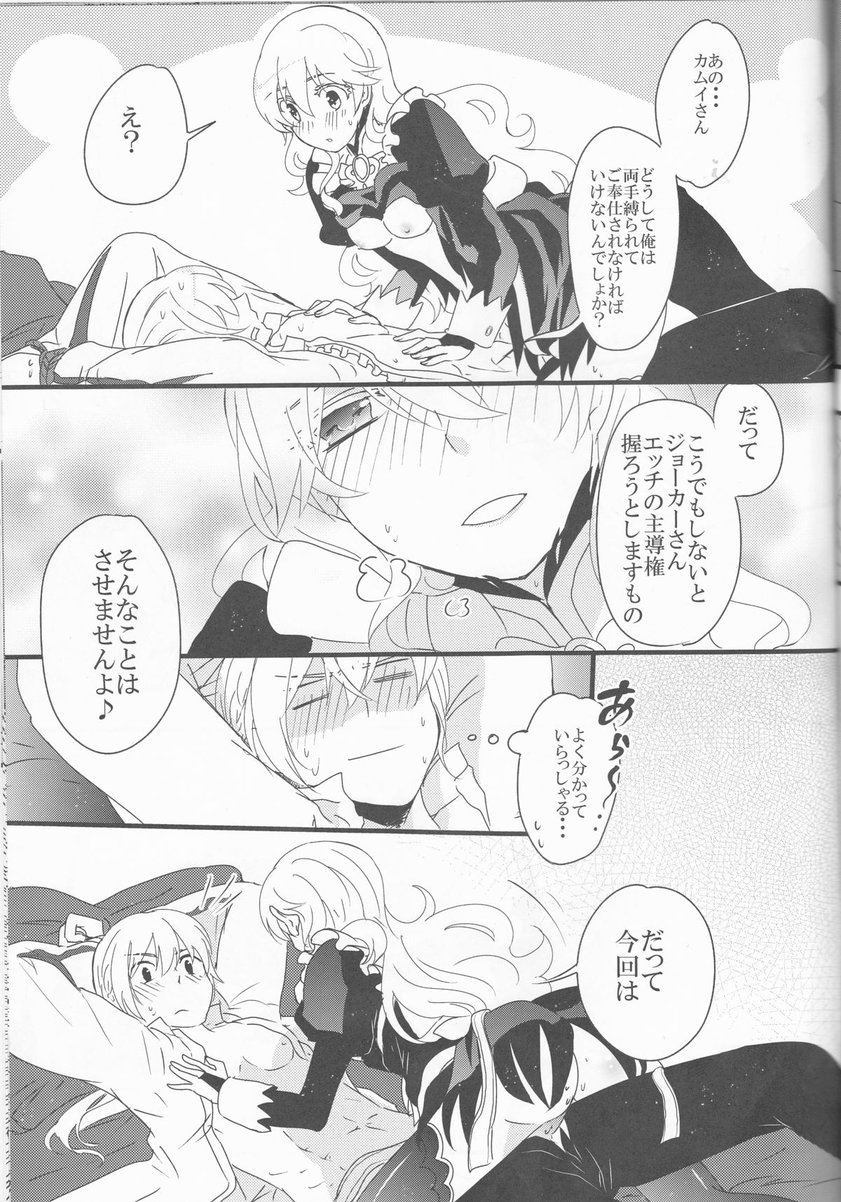 (Honoo no Seisen 76) [Juliet Keikaku, Kabutomushi (Miko, Ijiro Suika)] Gohoushi no Jikan desu yo, Goshujin-sama (Fire Emblem if) page 20 full