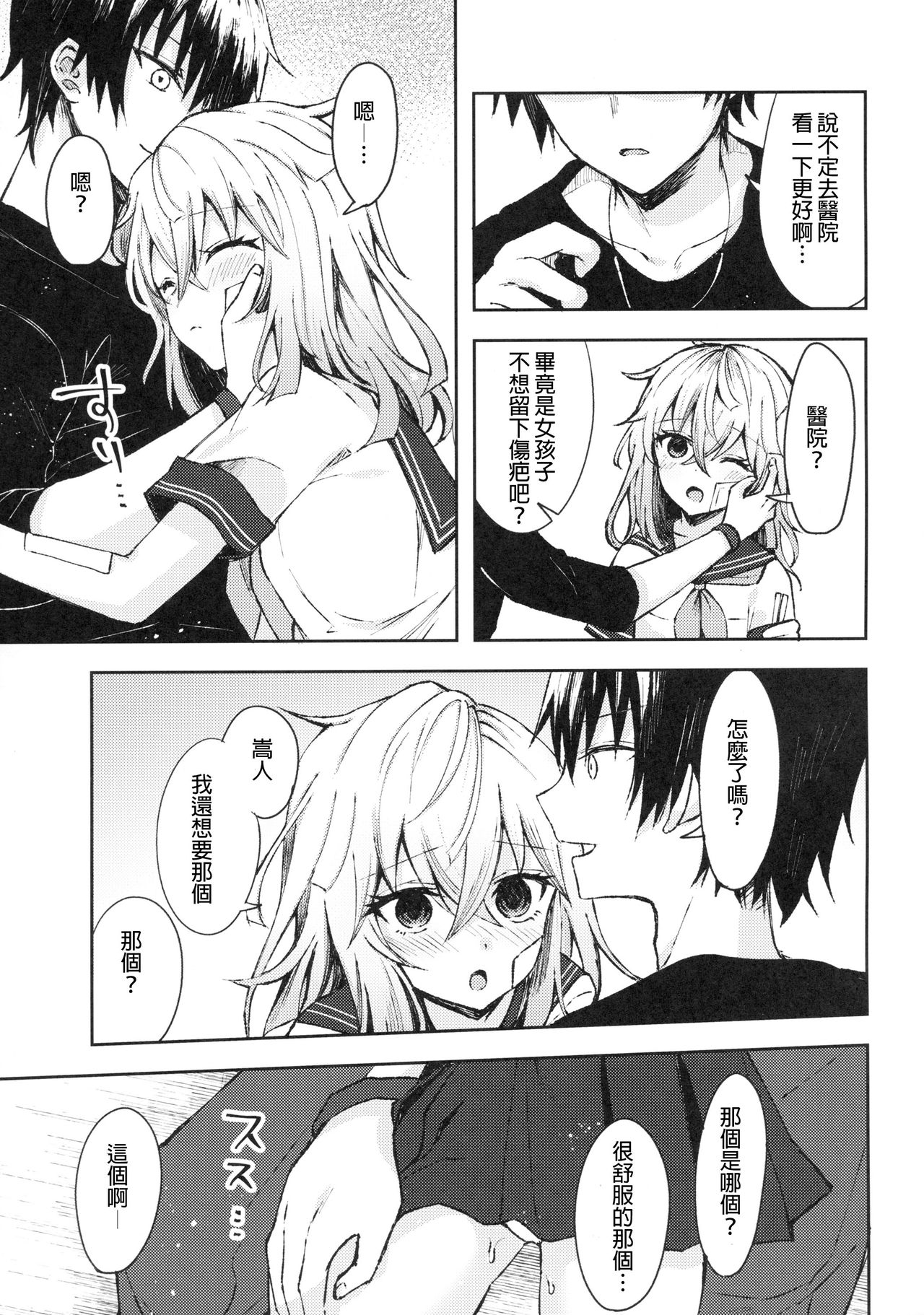 (C94) [Tekkamaki (Tetsuyama Kaya)] Tsumetai Binetsu -Junai Hen- [Chinese] [星幽漢化組] page 6 full