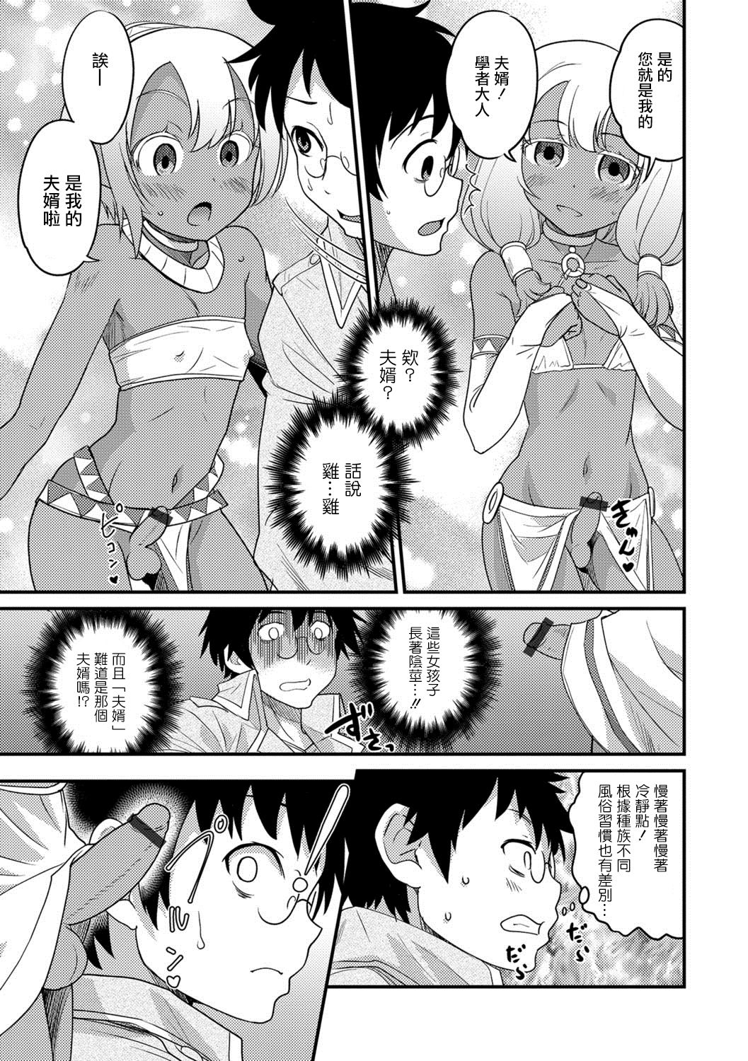 [Hanamaki Kaeru] Isekai Tanhou (Otokonoko HEAVEN Vol. 38) [Chinese] [瑞树汉化组] [Digital] page 5 full