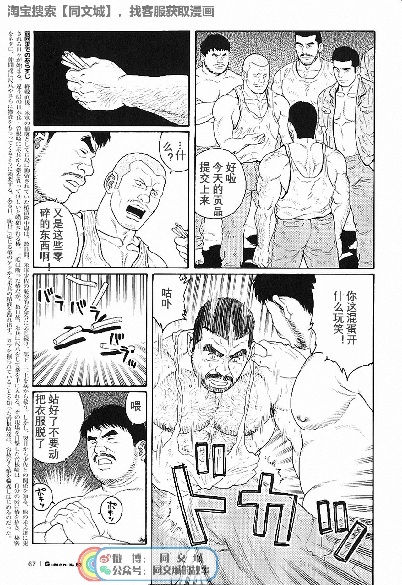 [Tagame Gengoroh] Kimi yo Shiru ya Minami no Goku Ch. 16-30 [Chinese][同文城] page 19 full