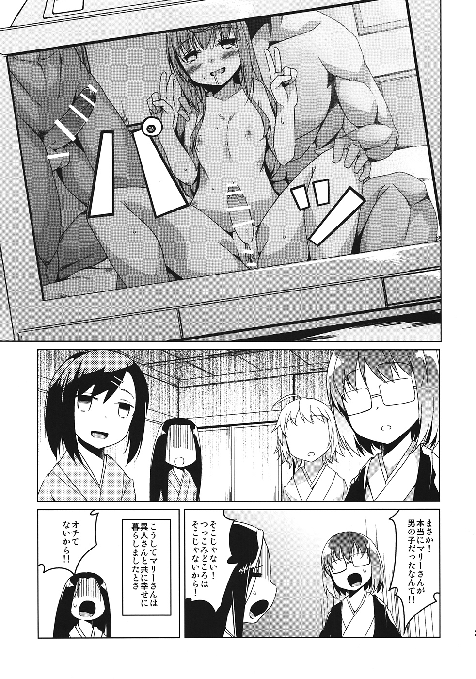 (C82) [Katamichi Kippu (Mikage Sekizai)] Shinjite Okuridasita Futanari Marii san ga Ijin san no Hentai Choukyou ni Dohamari shite (Ika Ryaku) (Joshiraku) page 26 full