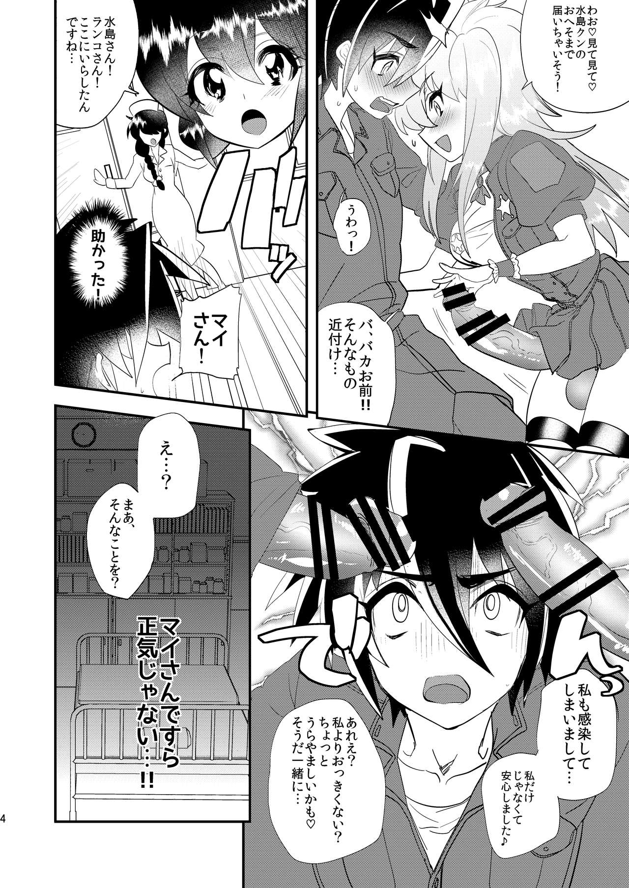 [Mine Noujou (Mine Mura)] Mizushima-kun ni Totsugeki! Futanari-tai page 5 full