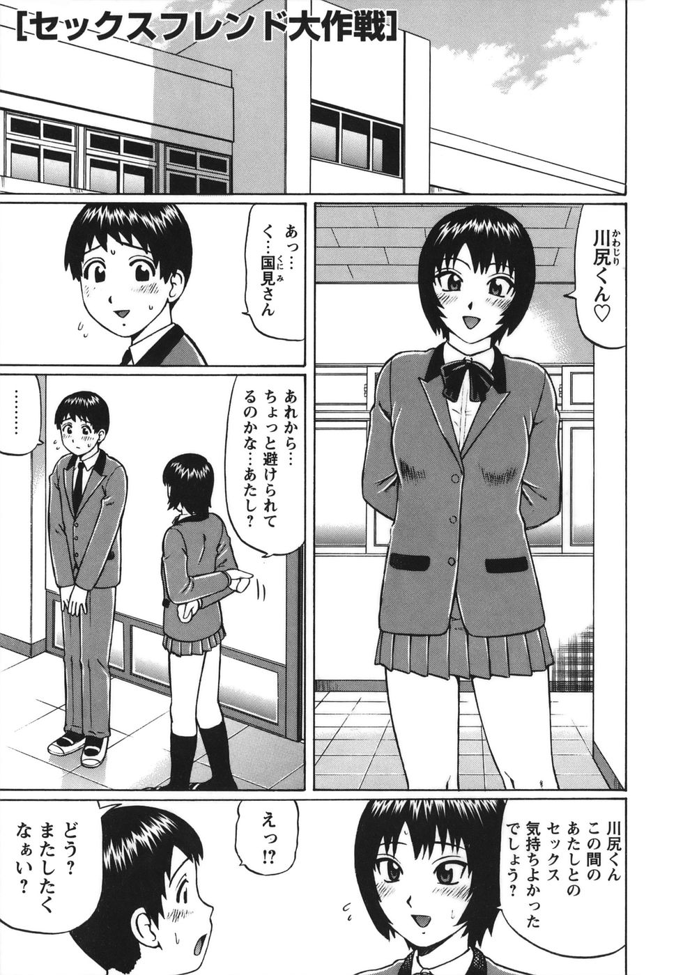 [Nitta Jun] Shirouto Doutei page 173 full