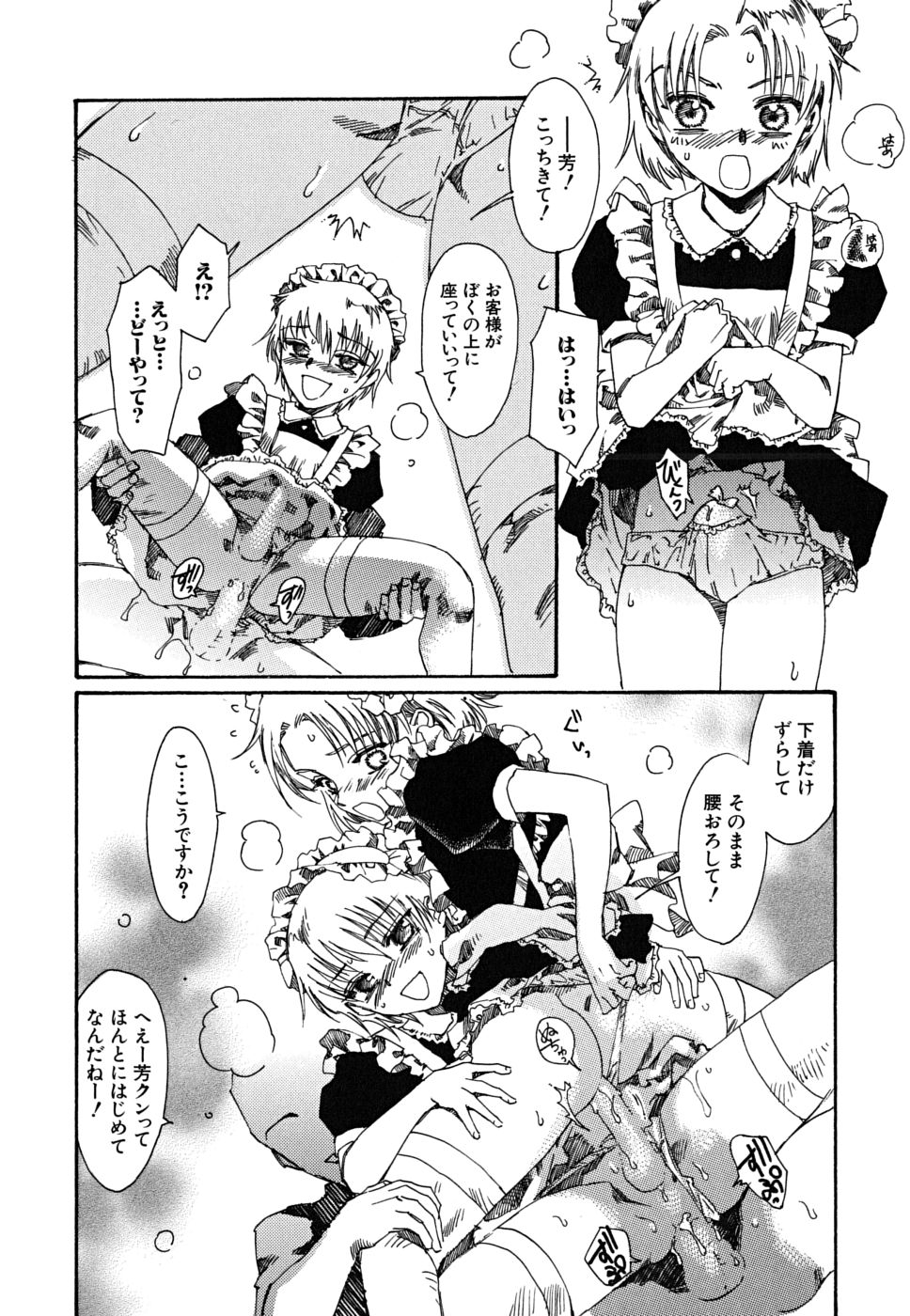 [kashimada shiki] tomadoiki no owari page 65 full