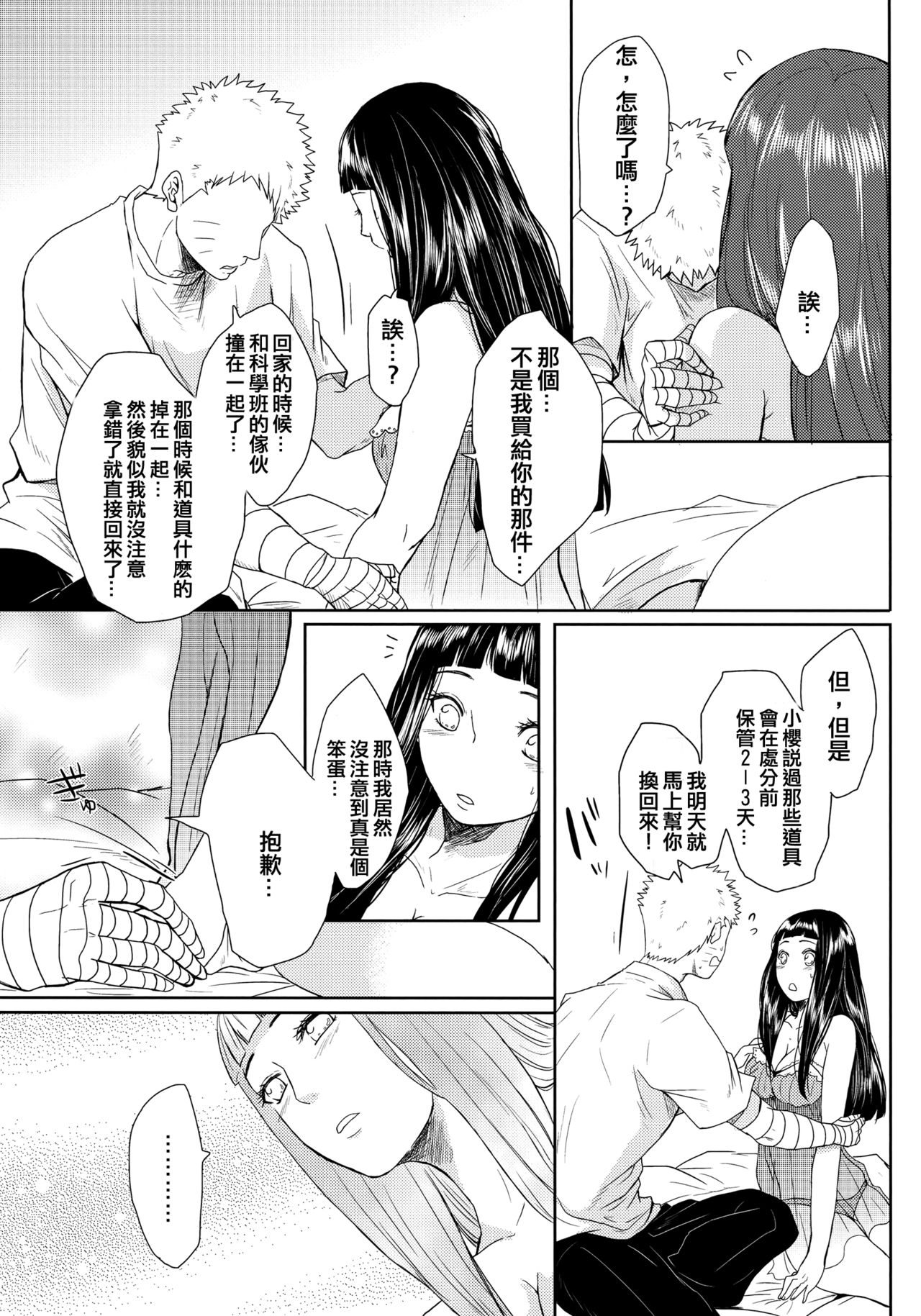 (Oshinobi Date) [Ring Memo (Oretto)] NekoPani (Naruto) [Chinese] [沒有漢化] page 27 full