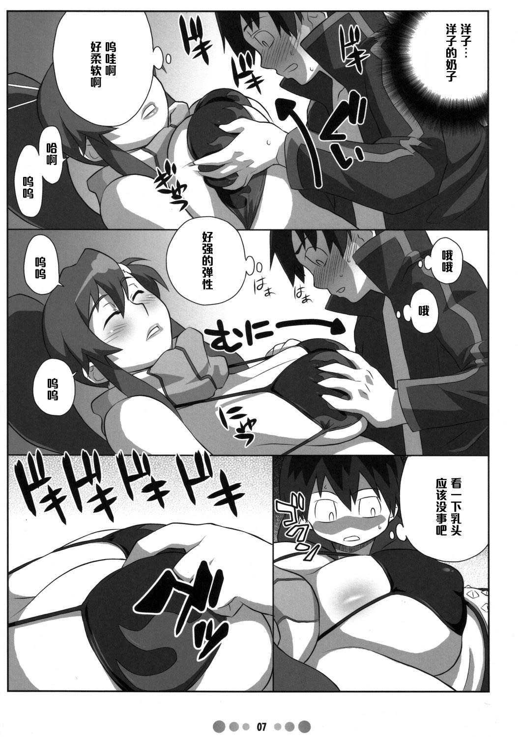 [TETRODOTOXIN (Nise Kurosaki)] Bishoujo Sniper Yoko-san no Hunting Nikki (Tengen Toppa Gurren Lagann) [Chinese] [黑条汉化] page 6 full