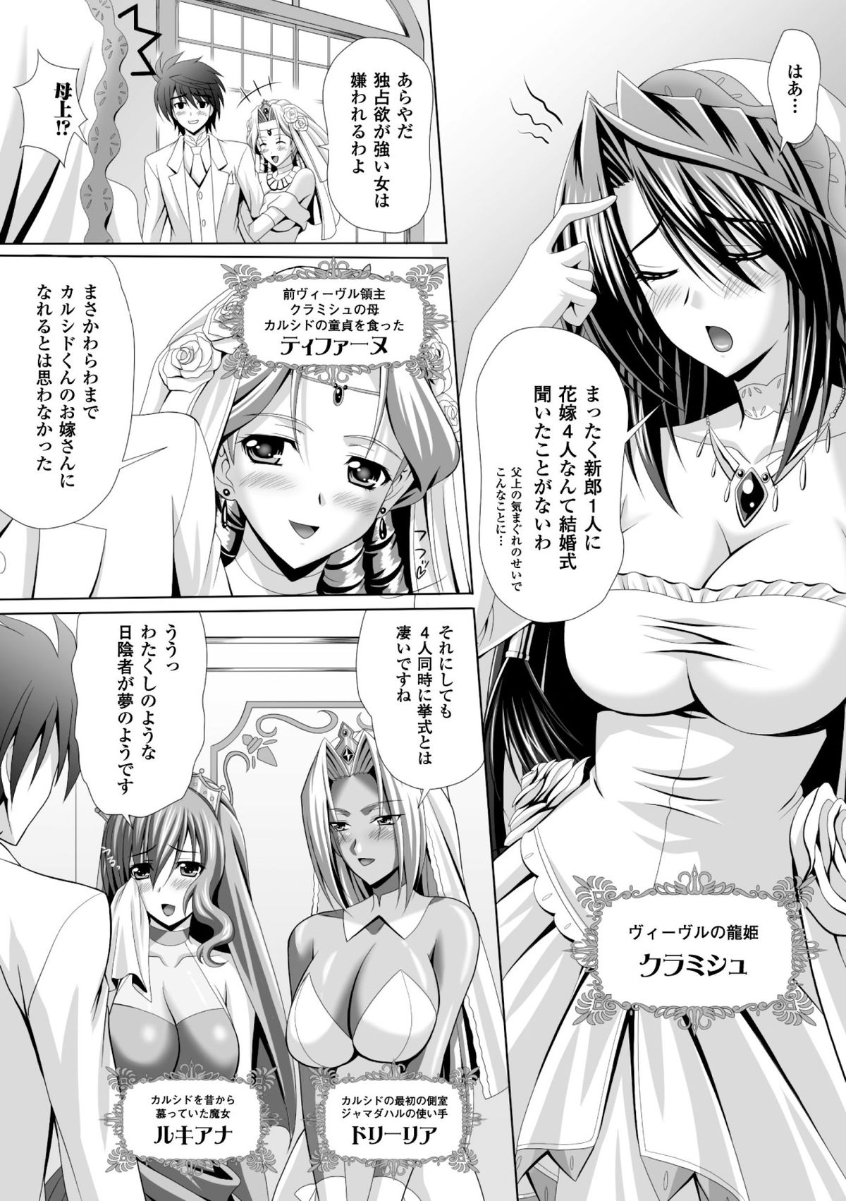 [Sinbo Tamaran × Takeuchi Ken] Harem Wedding The Sweet Honeymoon [Digital] page 12 full