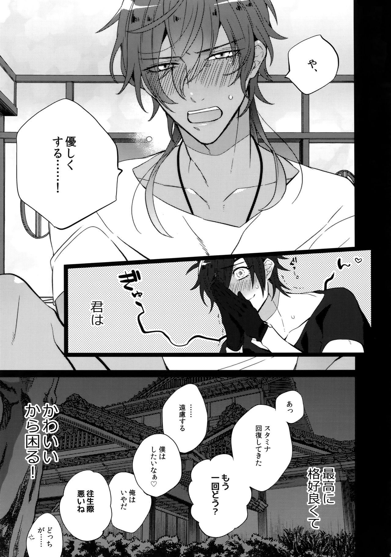 (C92) [Inukare (Inuyashiki)] Mitsukuremix 2 (Touken Ranbu) page 66 full